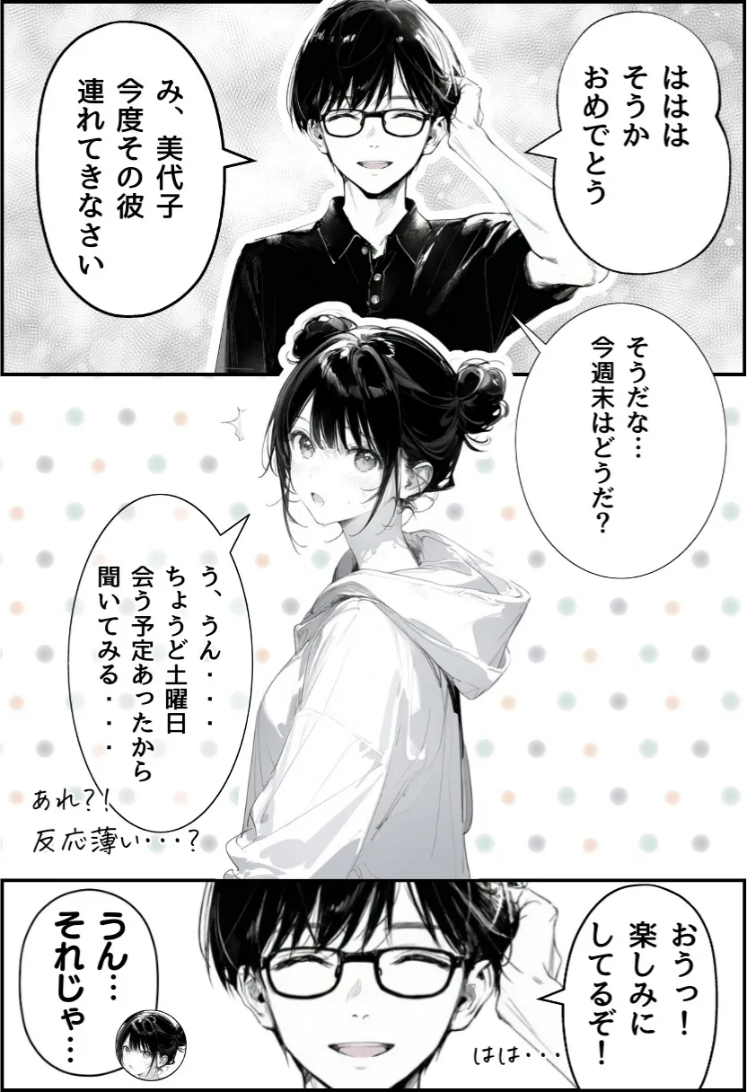 世界一かわいい俺の妹が突然連れてきた彼氏（おじさん）と超特濃種付けセックスをしていた件 - 15ページ