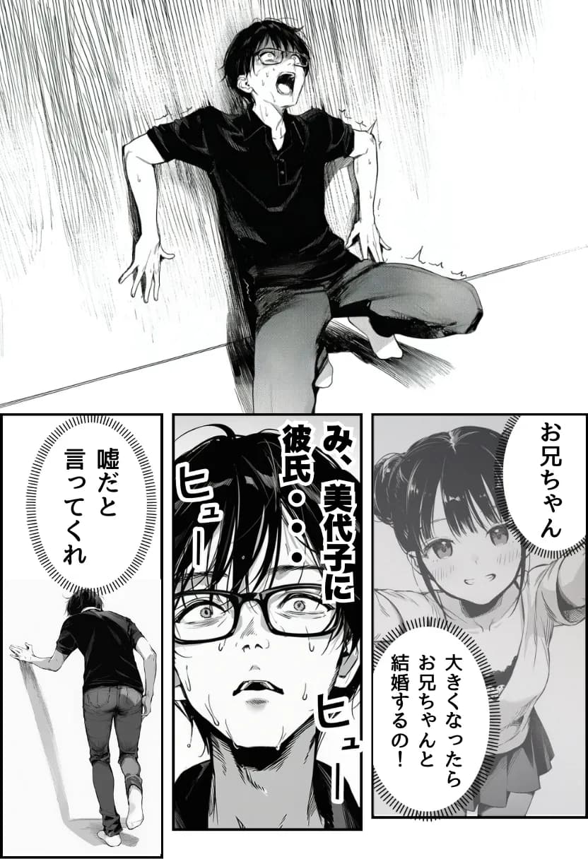 世界一かわいい俺の妹が突然連れてきた彼氏（おじさん）と超特濃種付けセックスをしていた件 - 16ページ