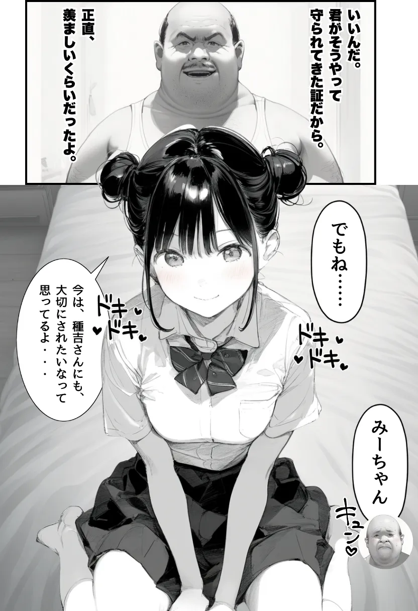 世界一かわいい俺の妹が突然連れてきた彼氏（おじさん）と超特濃種付けセックスをしていた件 - 32ページ