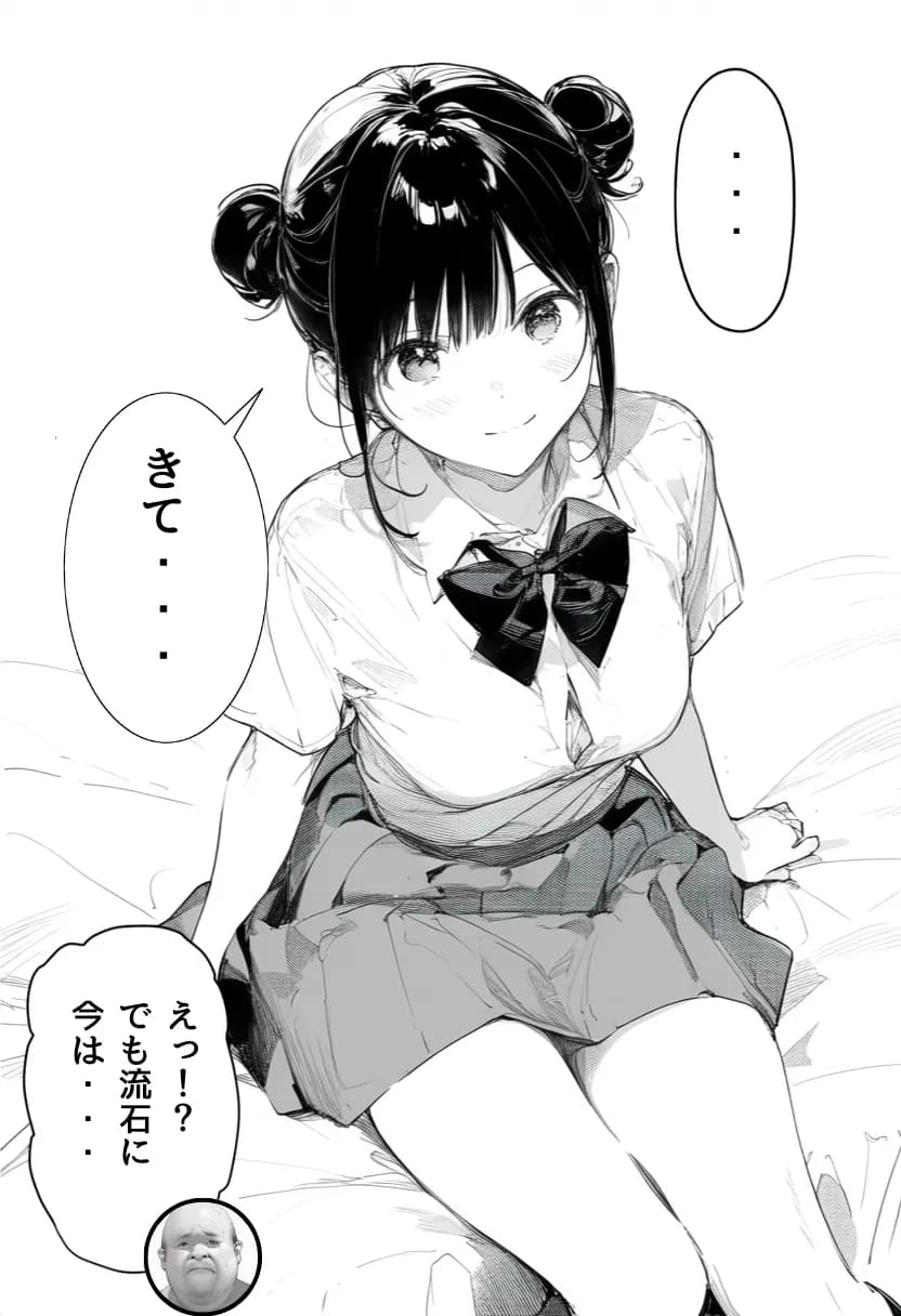 世界一かわいい俺の妹が突然連れてきた彼氏（おじさん）と超特濃種付けセックスをしていた件 - 33ページ