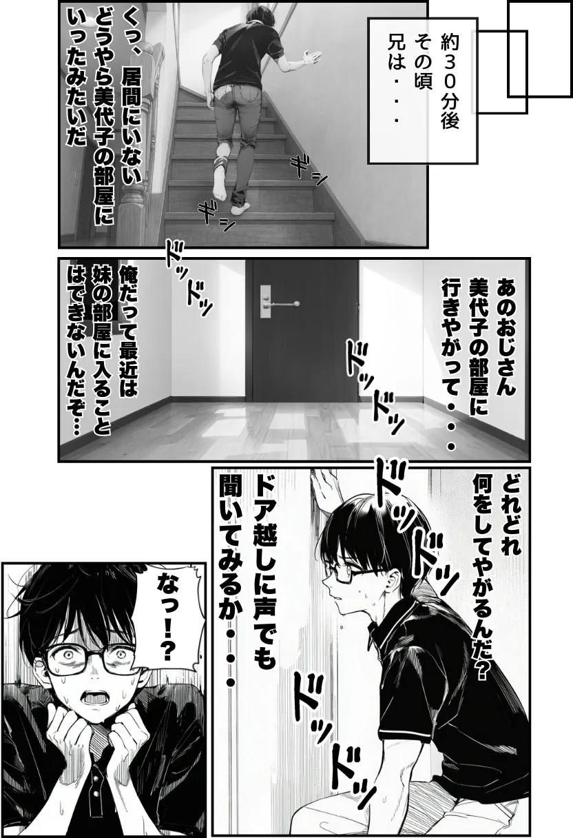 世界一かわいい俺の妹が突然連れてきた彼氏（おじさん）と超特濃種付けセックスをしていた件 - 35ページ