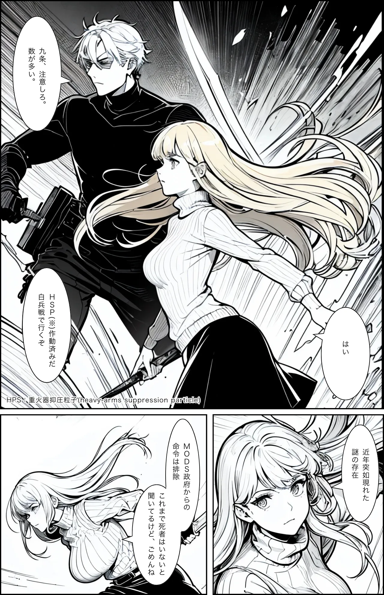 宇宙の果てのルナ - 7ページ