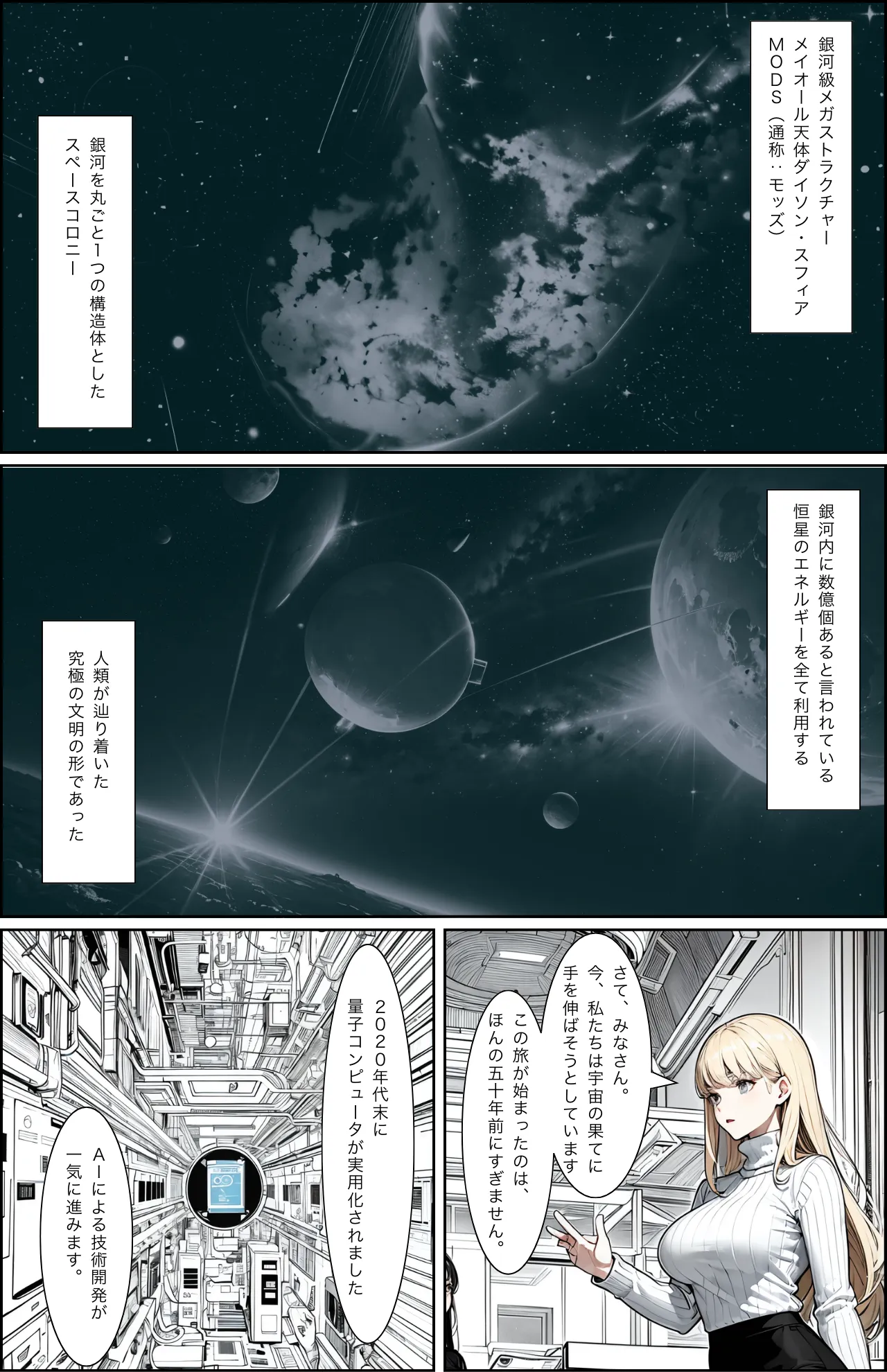 宇宙の果てのルナ - 12ページ