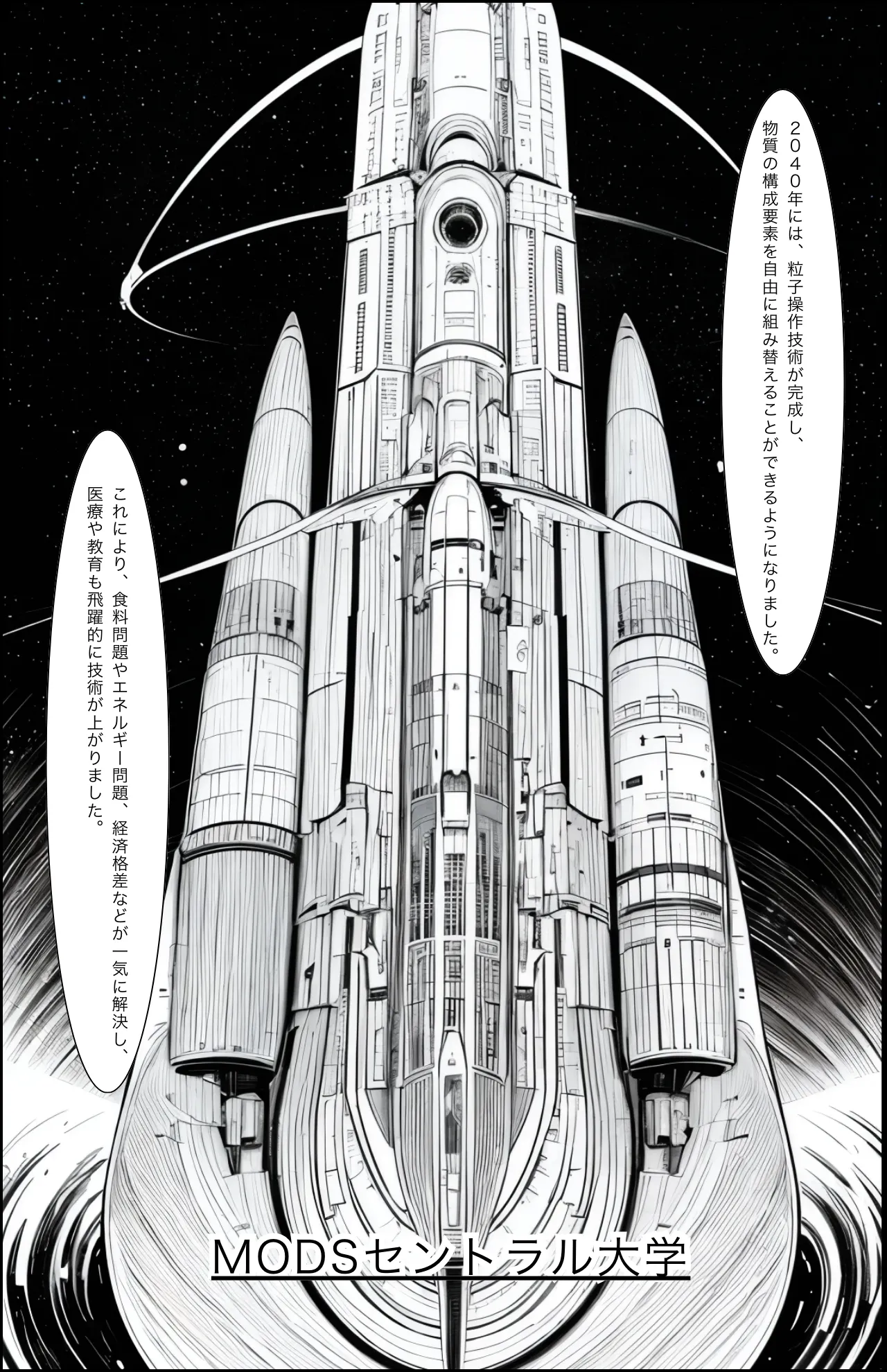 宇宙の果てのルナ - 18ページ