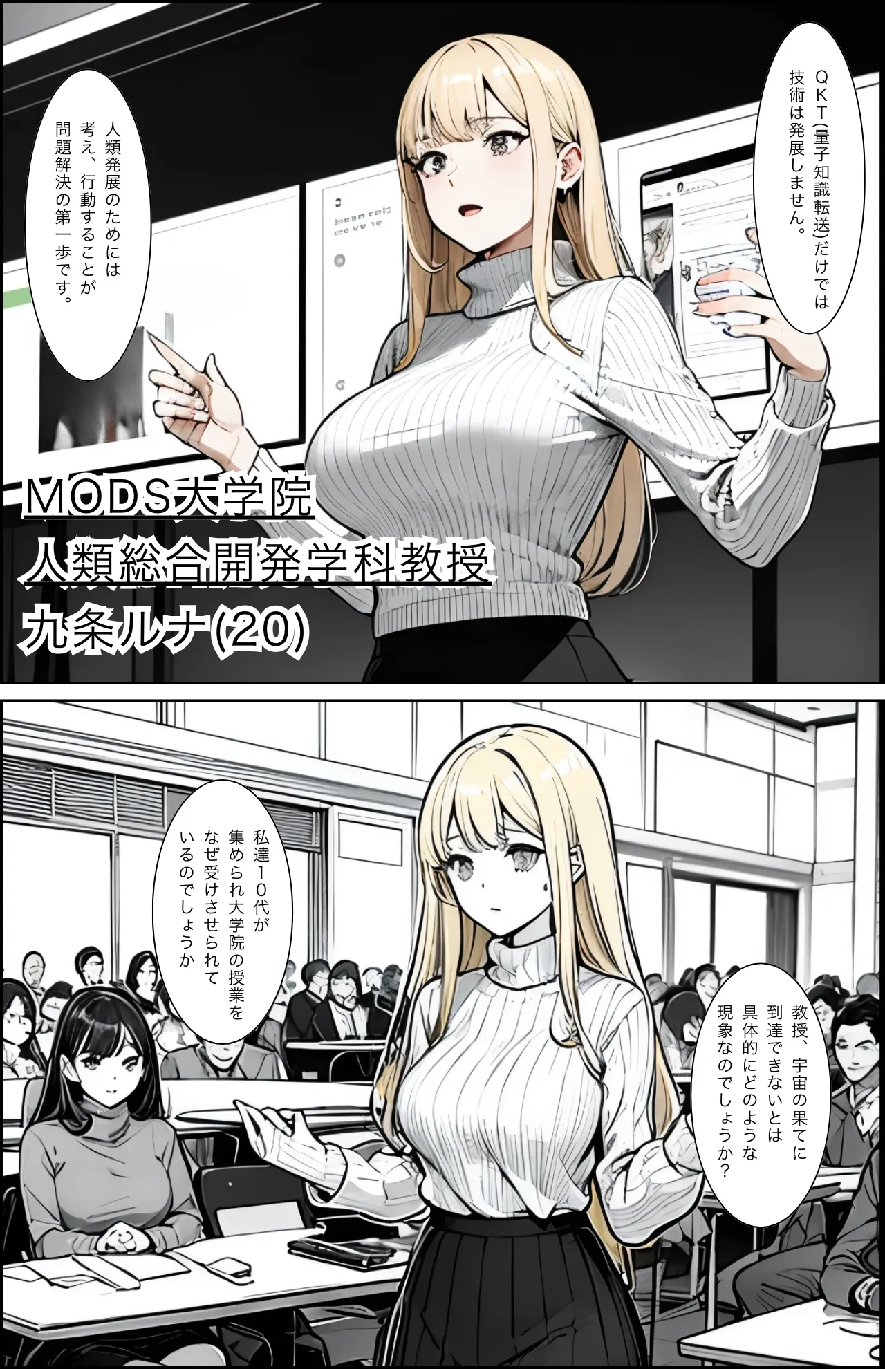 宇宙の果てのルナ - 20ページ