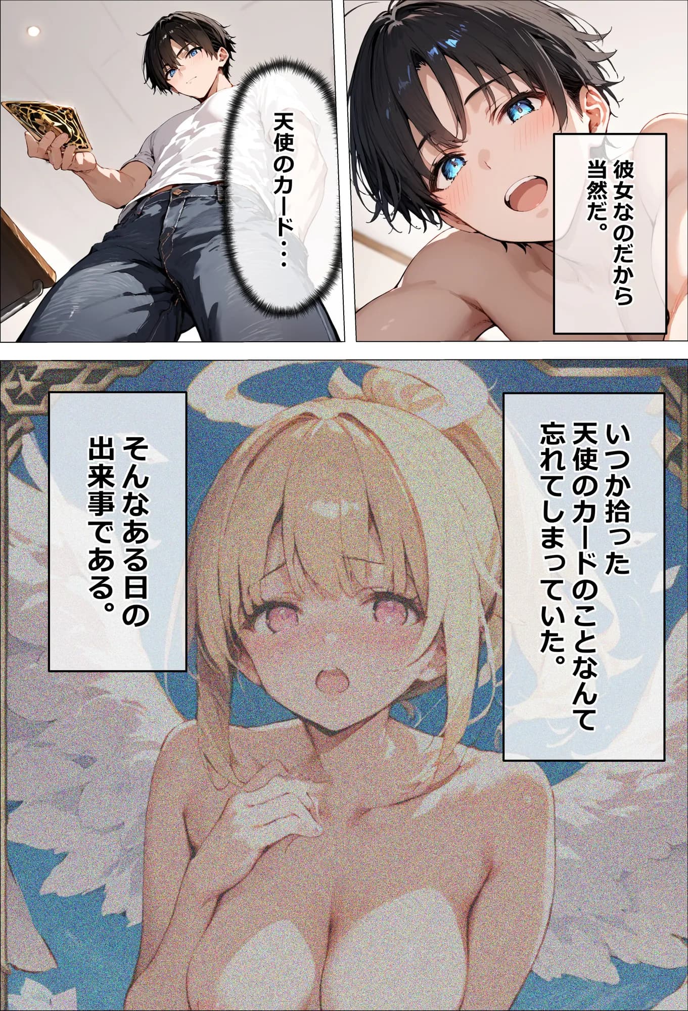 天使とセックスするから寝取られたままでいいや - 6ページ