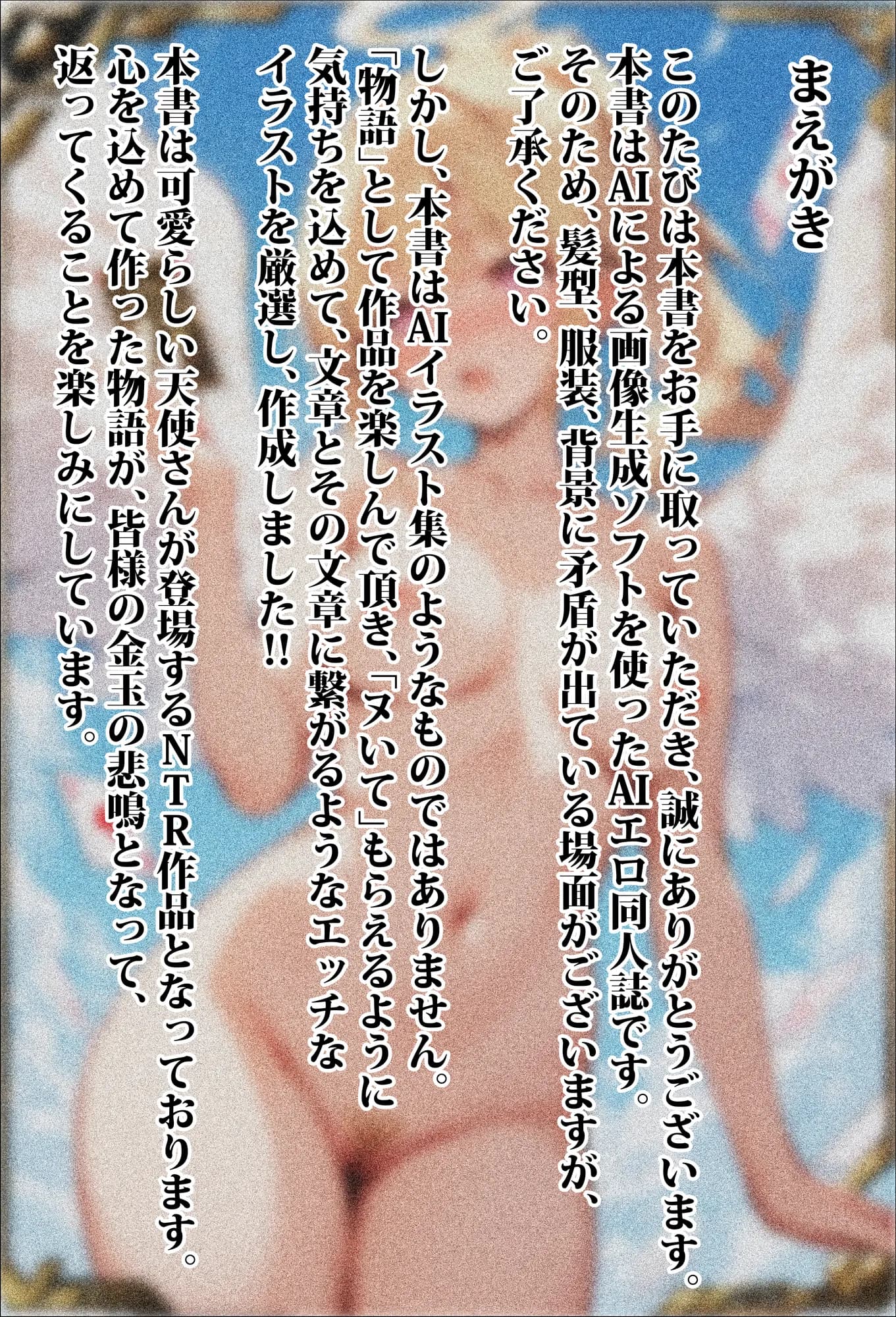 天使とセックスするから寝取られたままでいいや - 7ページ