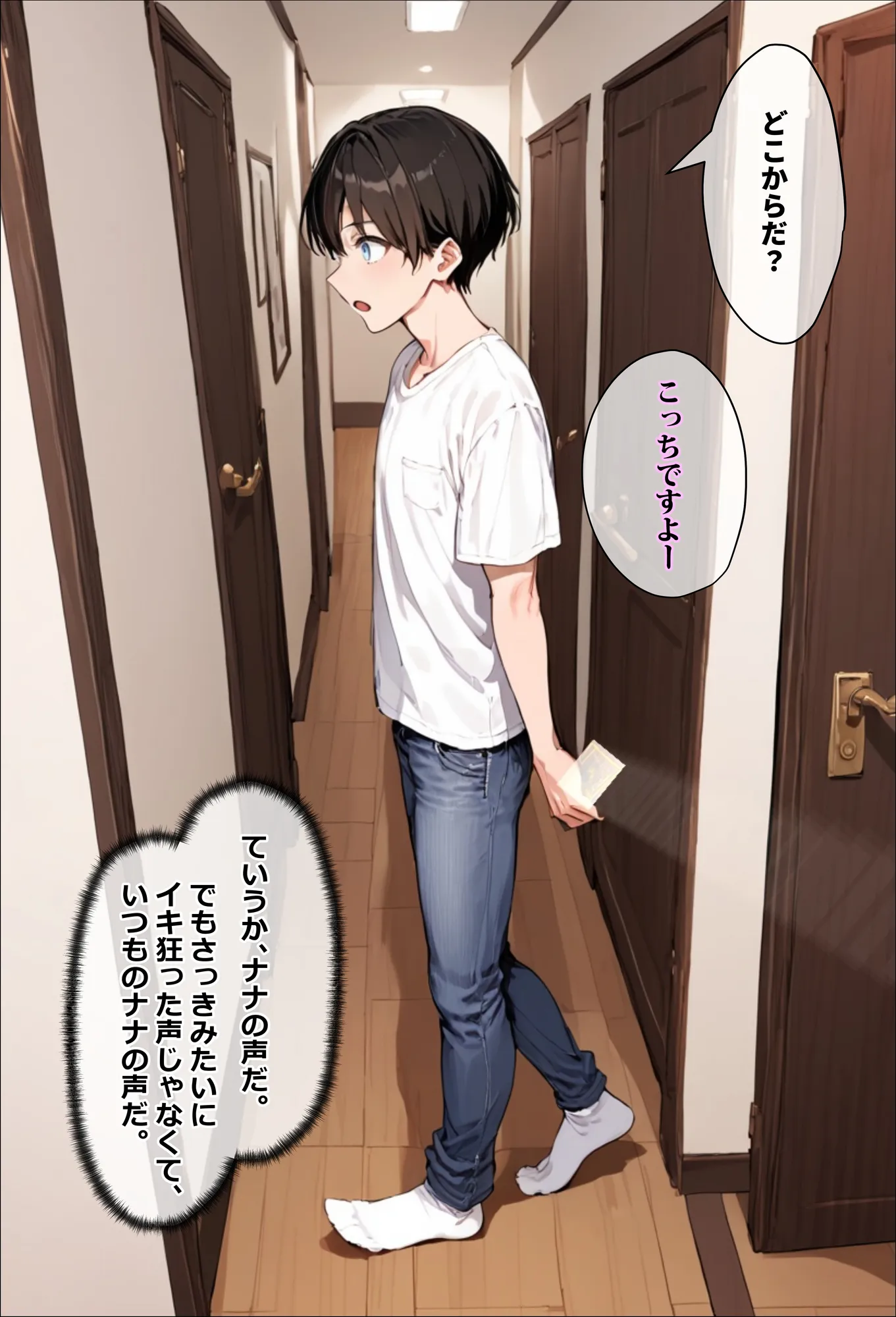 天使とセックスするから寝取られたままでいいや - 51ページ