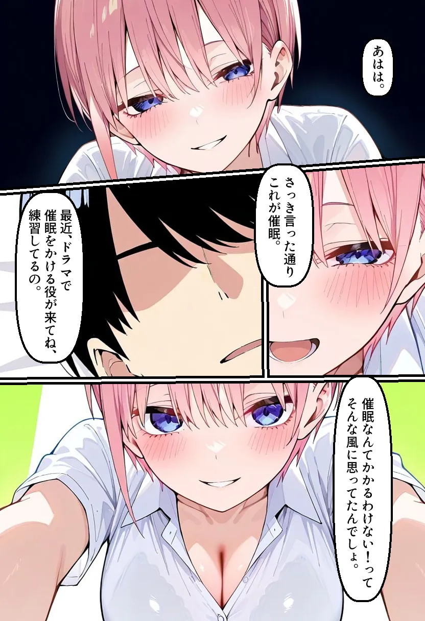 逆催〇!?一花に搾り取られるお話 - 5ページ