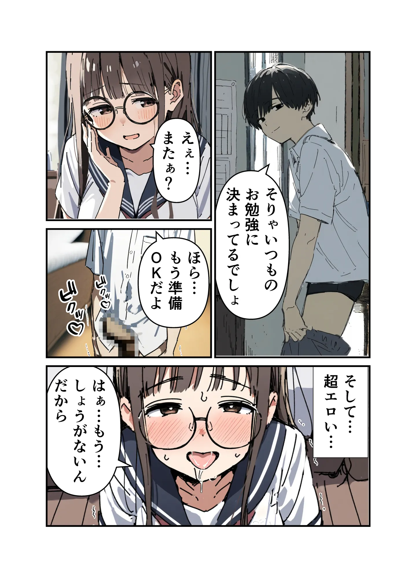 俺の委員長が明日寝取られます - 3ページ