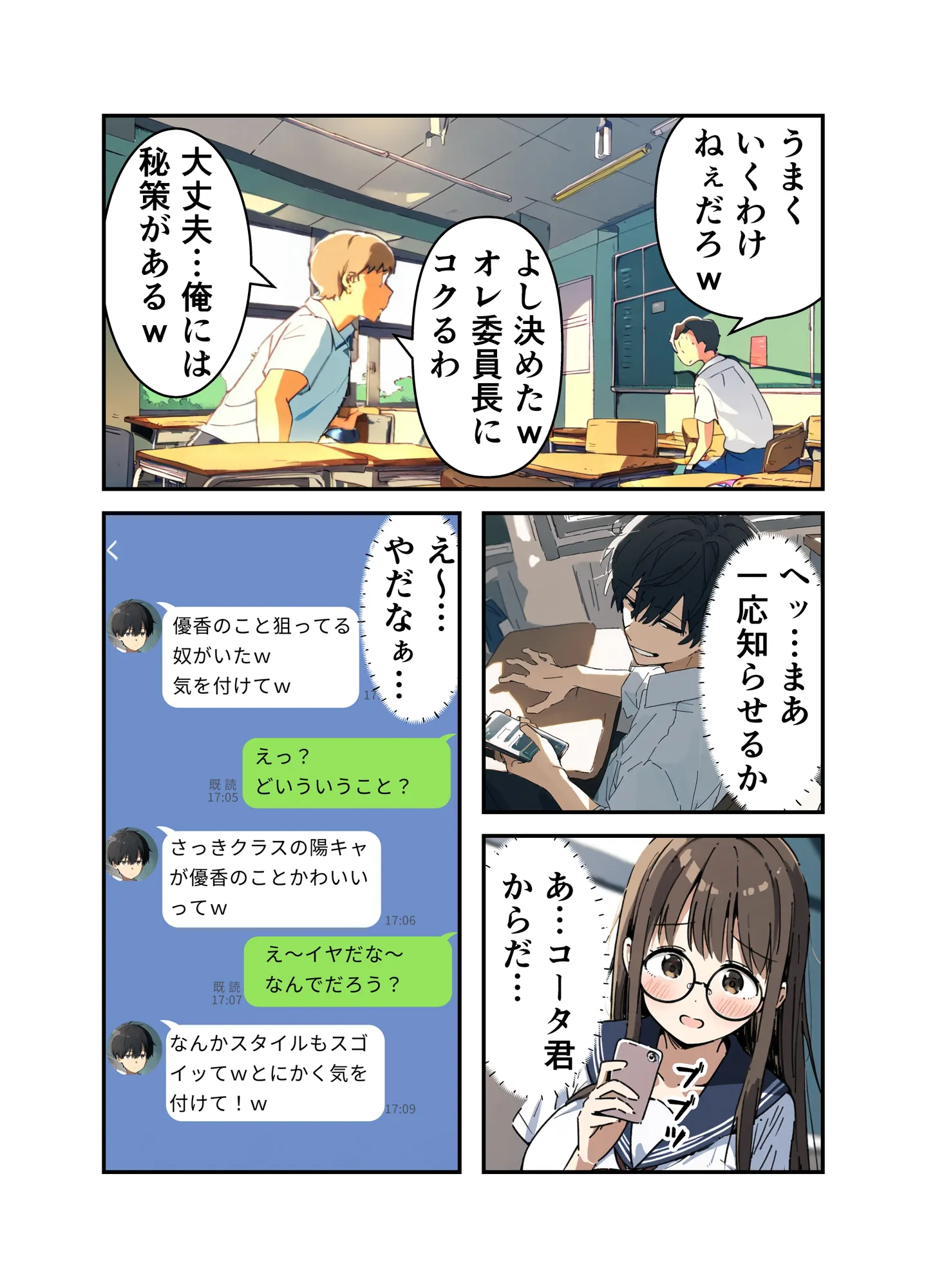 俺の委員長が明日寝取られます - 10ページ