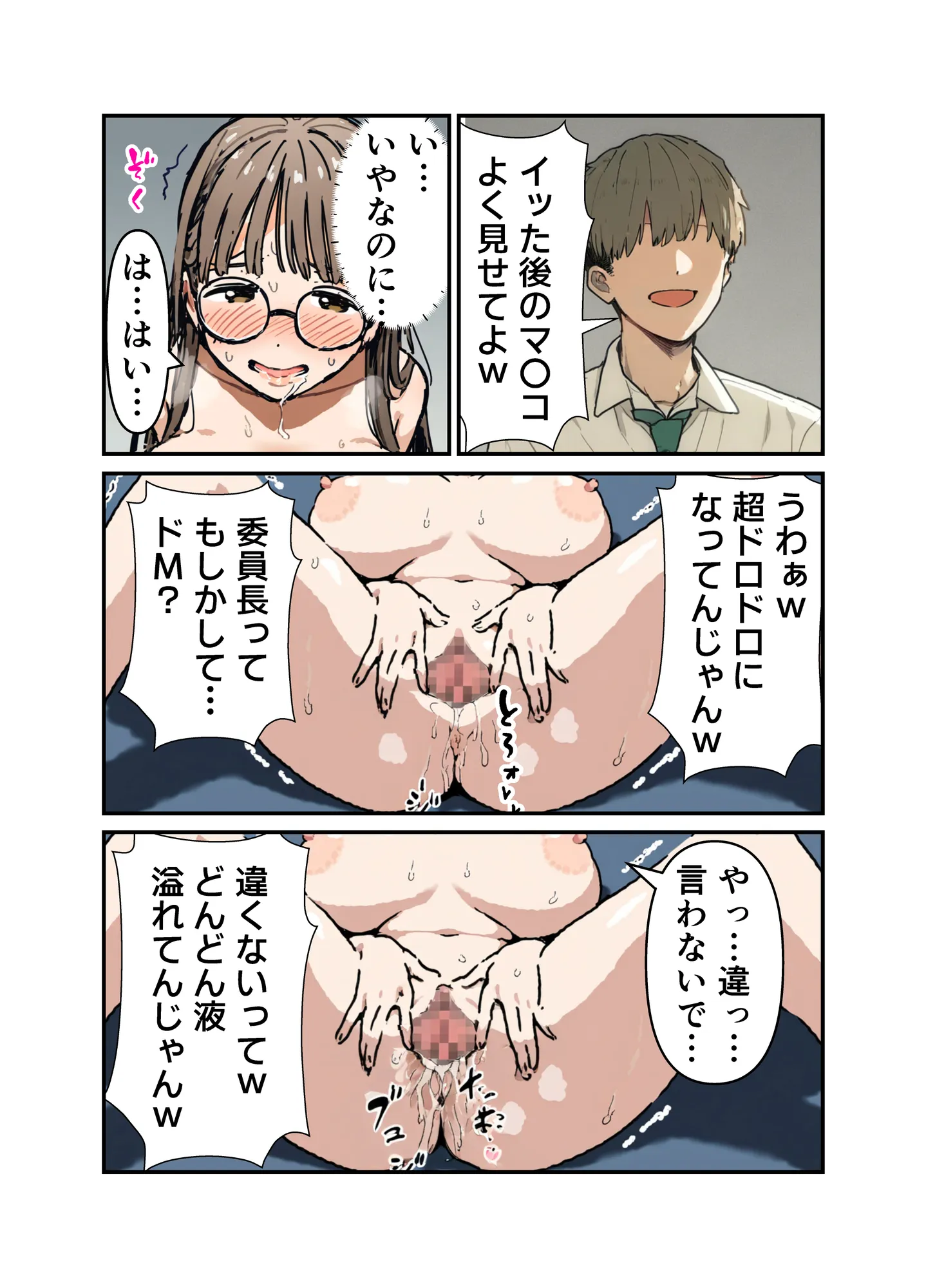 俺の委員長が明日寝取られます - 16ページ