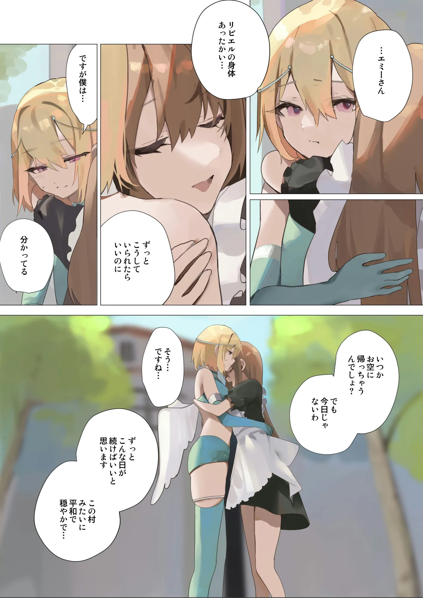 天使なオトコの娘の堕天黙示録 - 24ページ