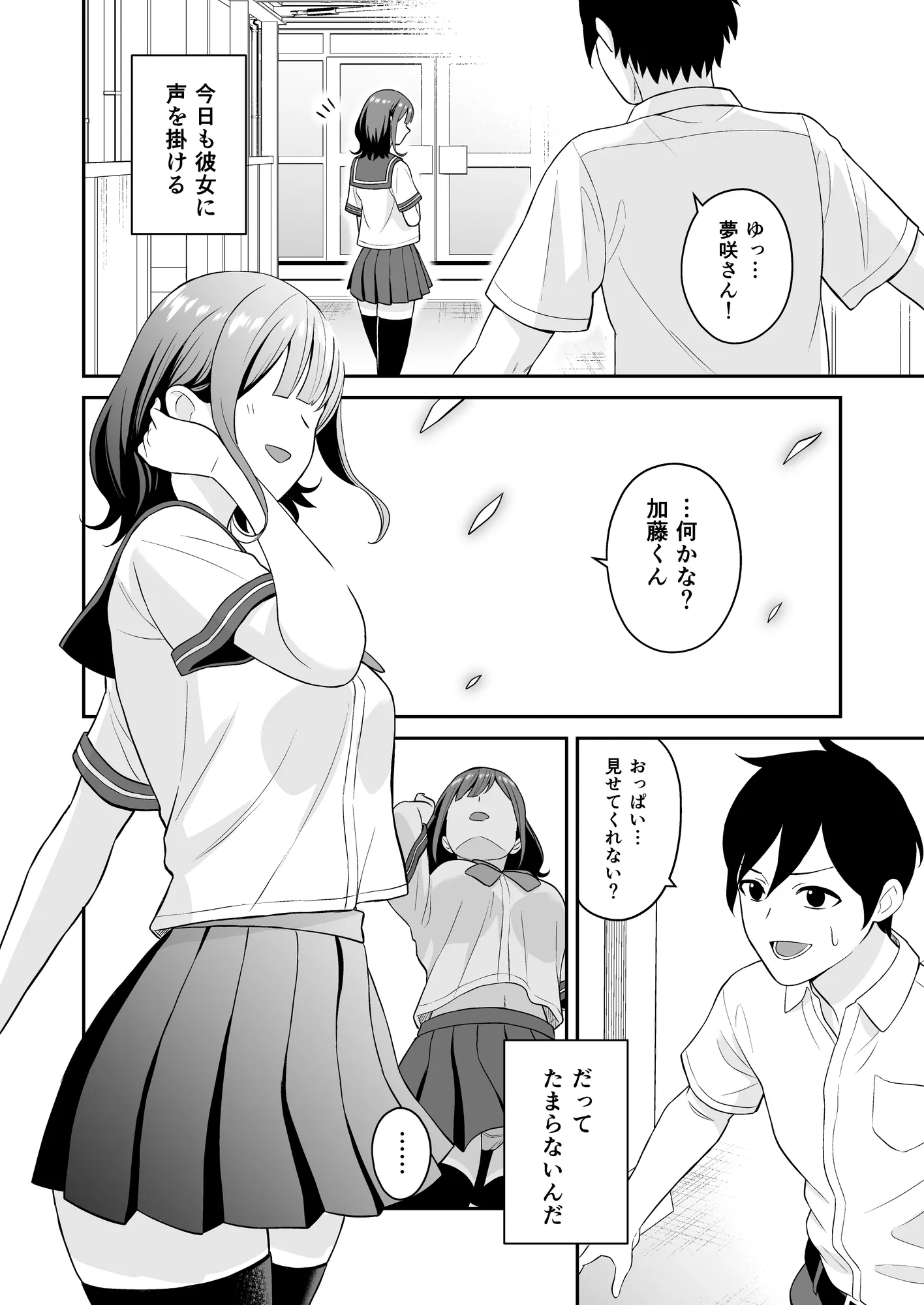 蔑みながらエロい事させてくれるクラスで人気の女子 - 3ページ