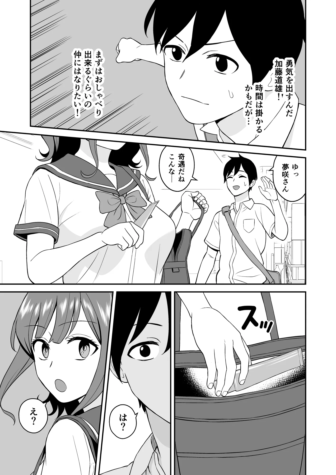 蔑みながらエロい事させてくれるクラスで人気の女子 - 8ページ