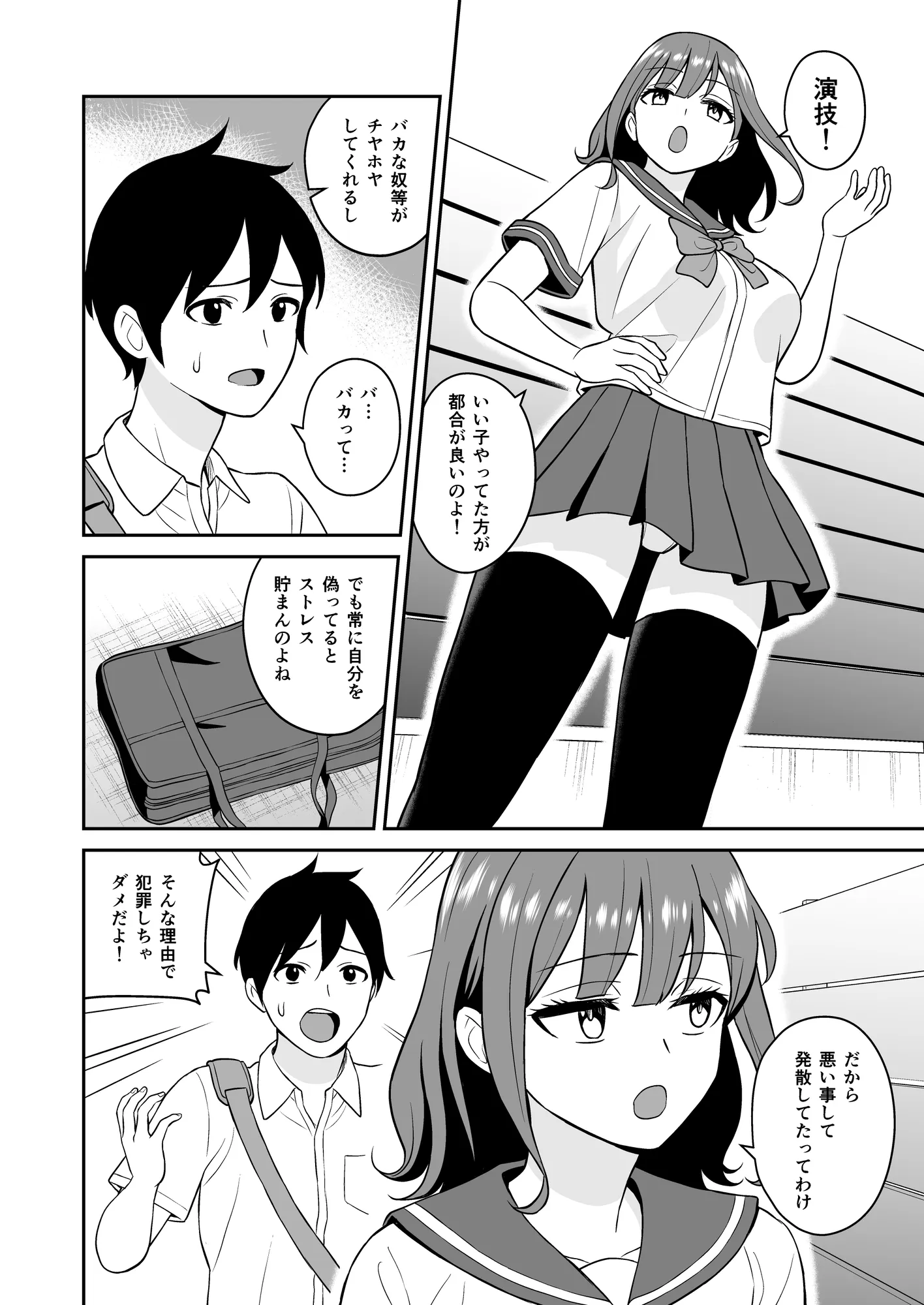 蔑みながらエロい事させてくれるクラスで人気の女子 - 11ページ