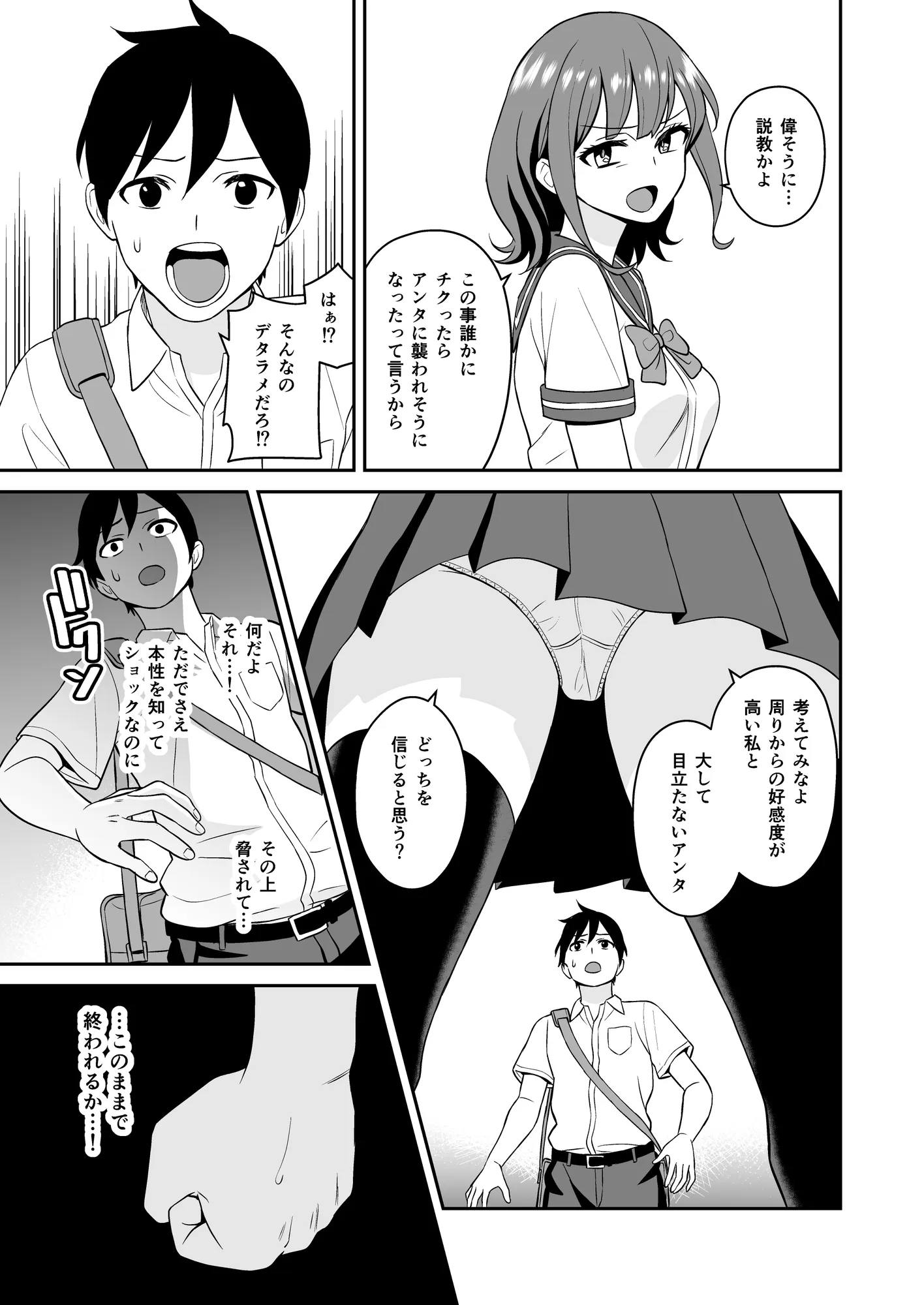 蔑みながらエロい事させてくれるクラスで人気の女子 - 12ページ