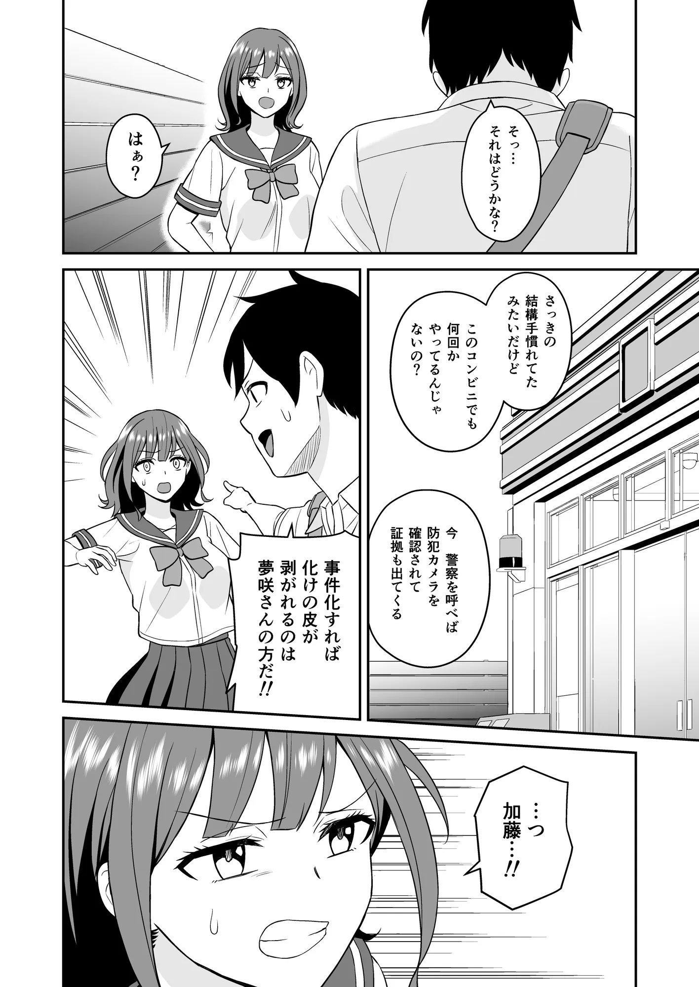 蔑みながらエロい事させてくれるクラスで人気の女子 - 13ページ