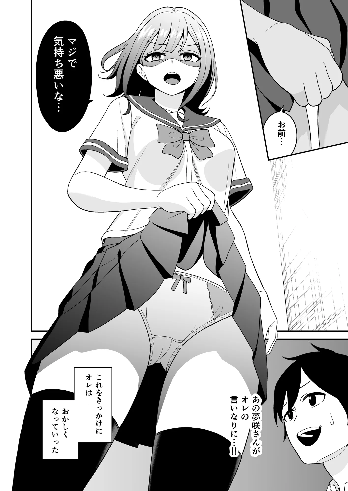 蔑みながらエロい事させてくれるクラスで人気の女子 - 15ページ