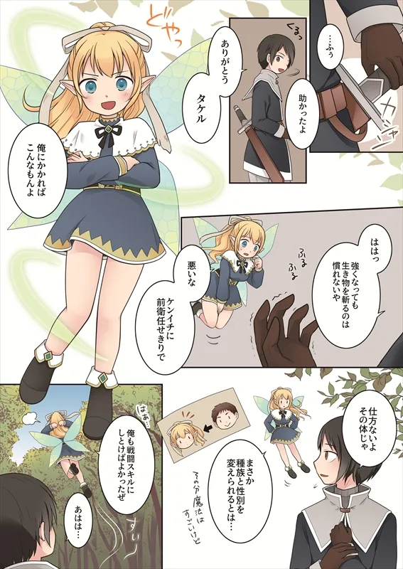 異世界転生した俺が親友のオナホ妖精になるまで - 5ページ