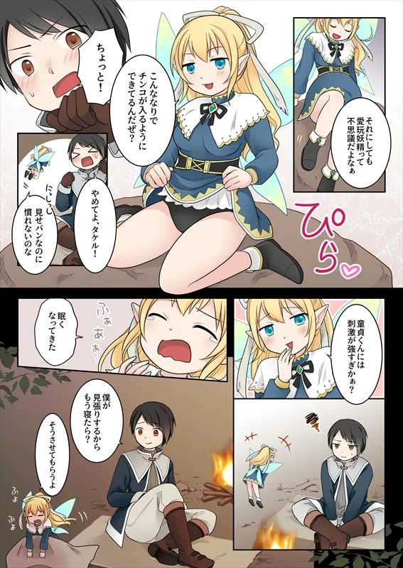 異世界転生した俺が親友のオナホ妖精になるまで - 7ページ