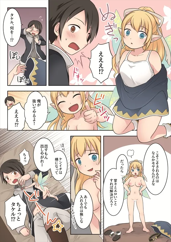 異世界転生した俺が親友のオナホ妖精になるまで - 8ページ