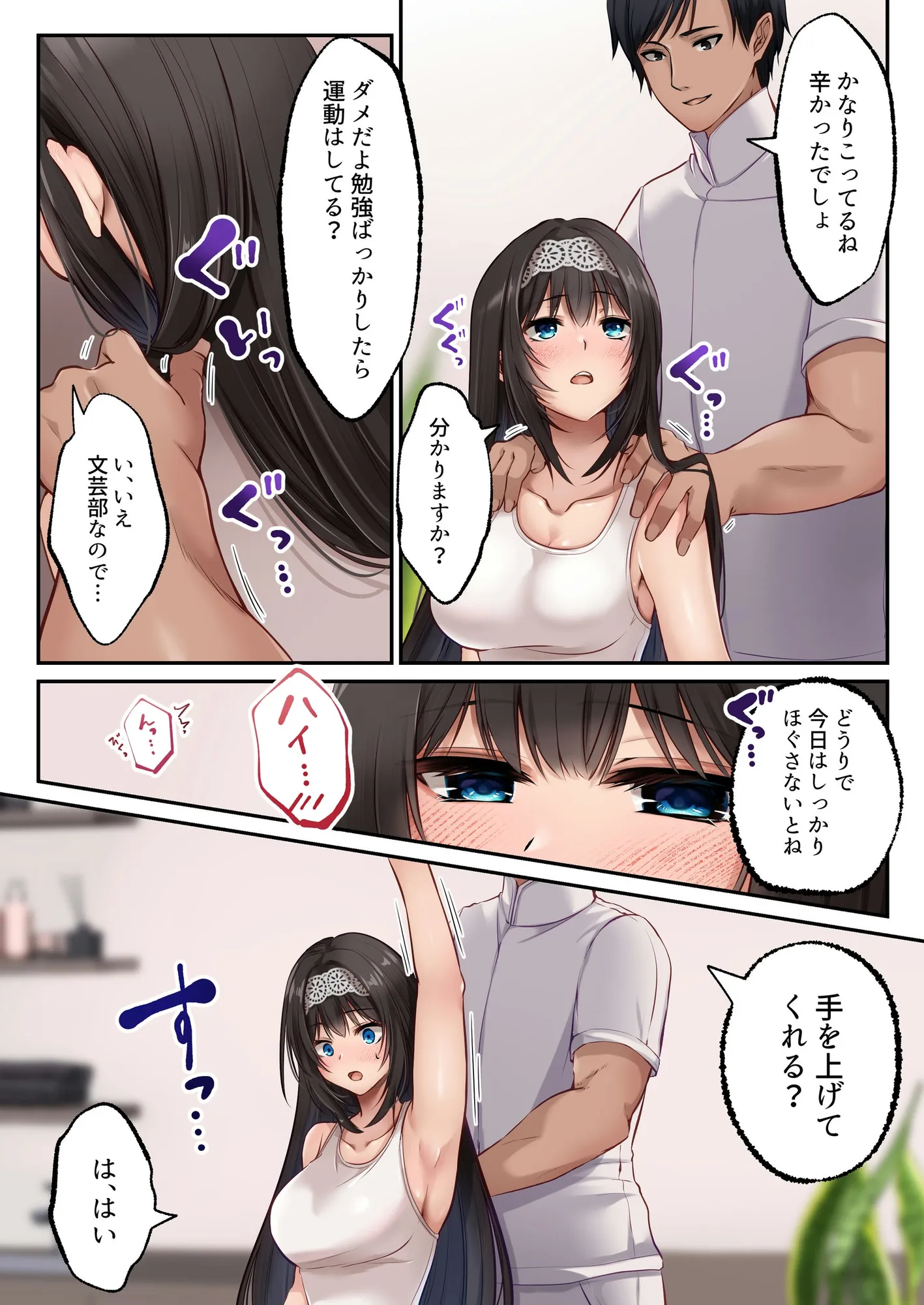 ヤリマンビッチ化クリニック - 9ページ