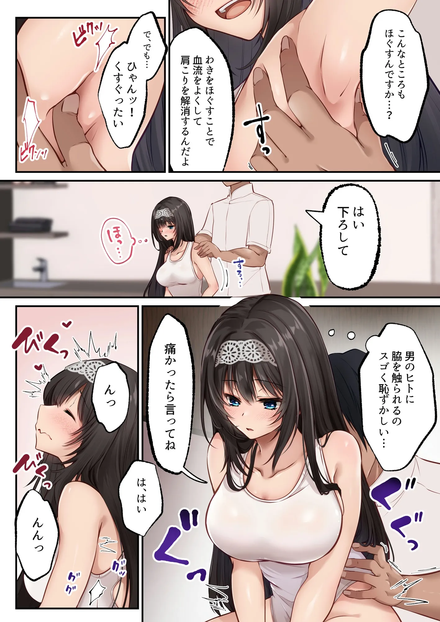 ヤリマンビッチ化クリニック - 10ページ