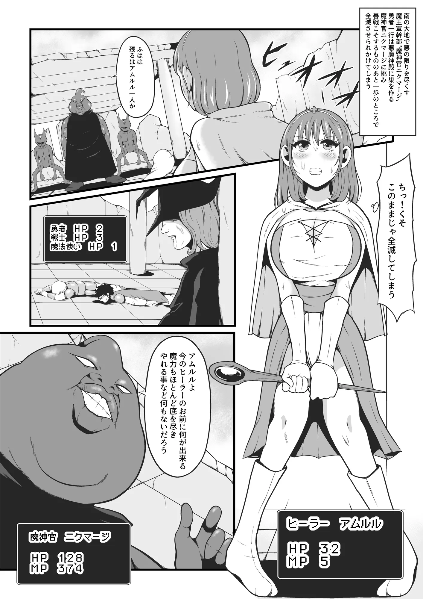 元武道家ヒーラーがドス黒魔獣に生り果てるまで - 1ページ