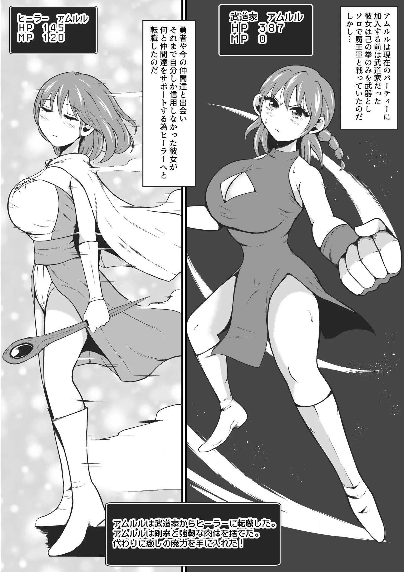 元武道家ヒーラーがドス黒魔獣に生り果てるまで - 6ページ