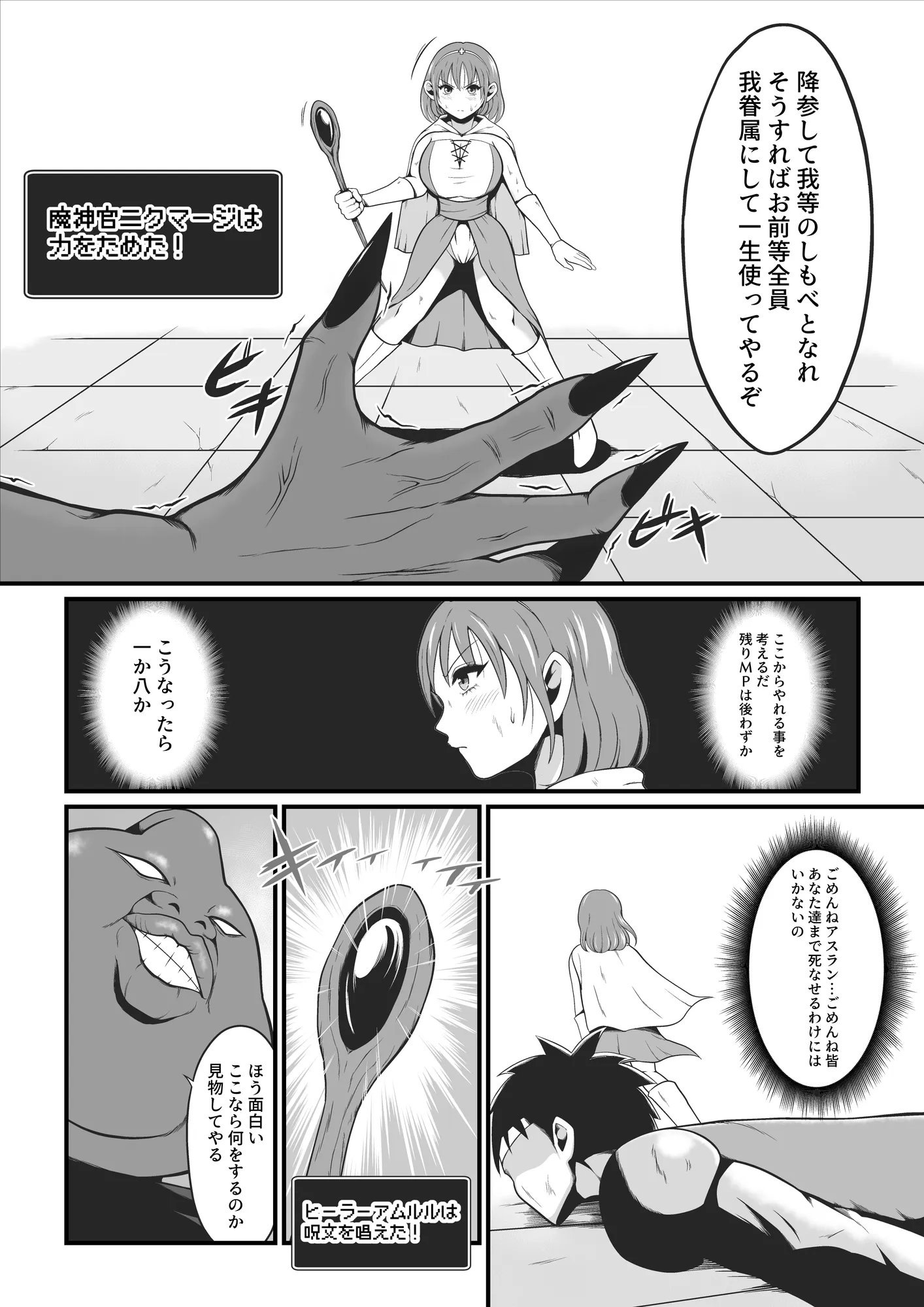 元武道家ヒーラーがドス黒魔獣に生り果てるまで - 8ページ