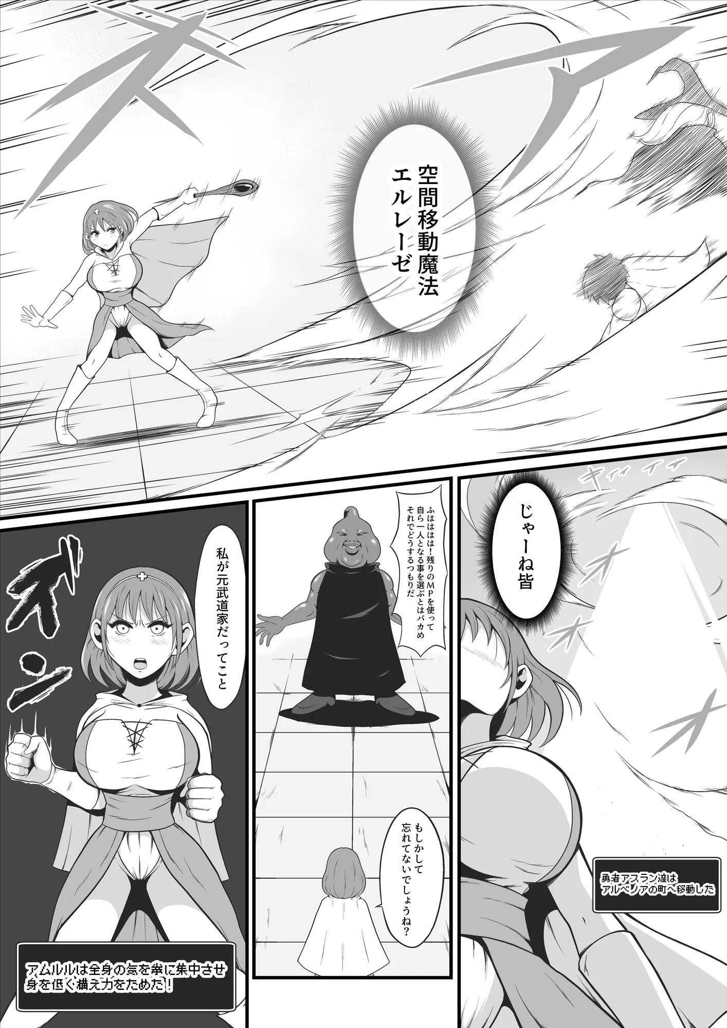 元武道家ヒーラーがドス黒魔獣に生り果てるまで - 9ページ