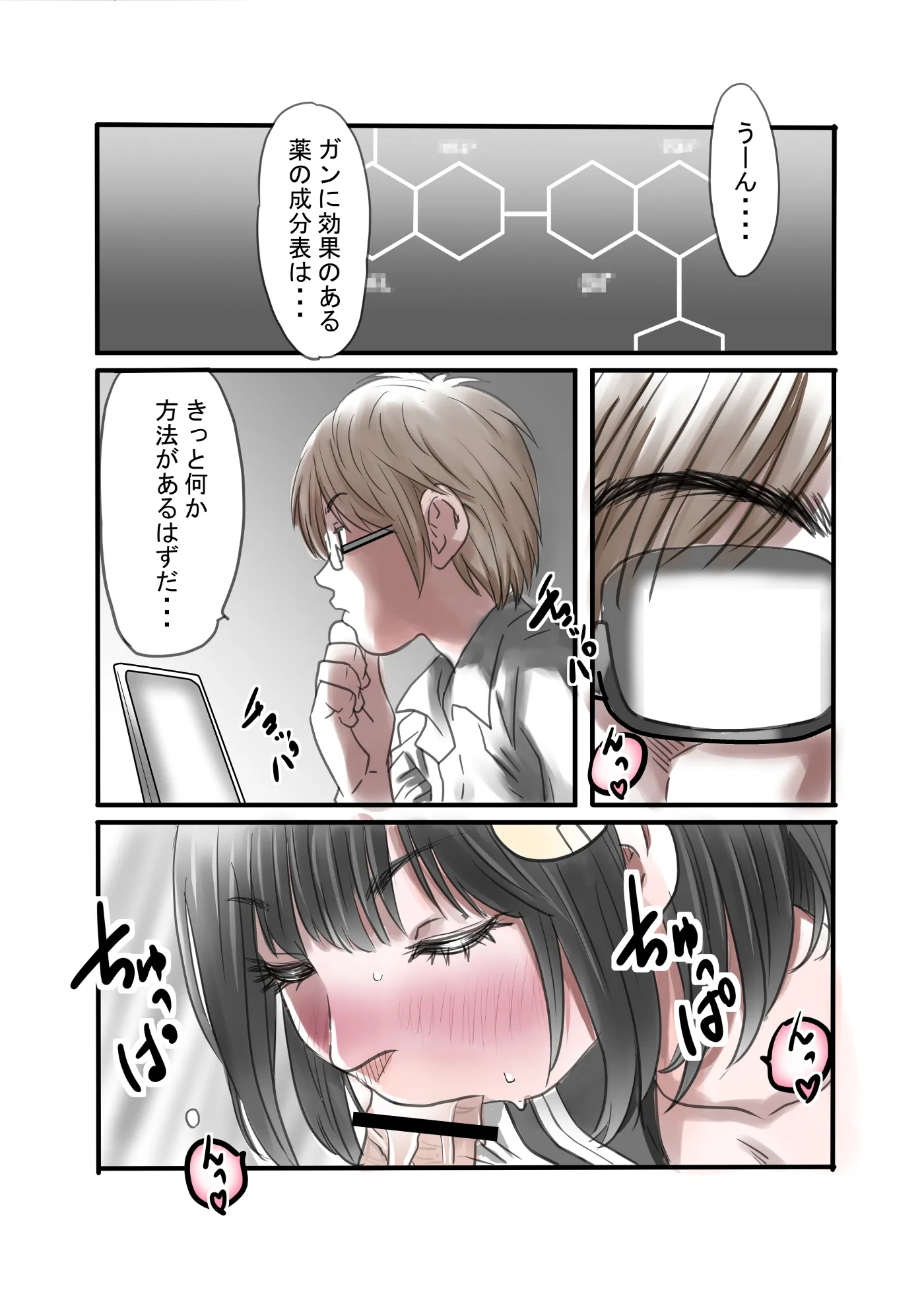 淫獣丹・改 act01〜母編娘編 - 2ページ