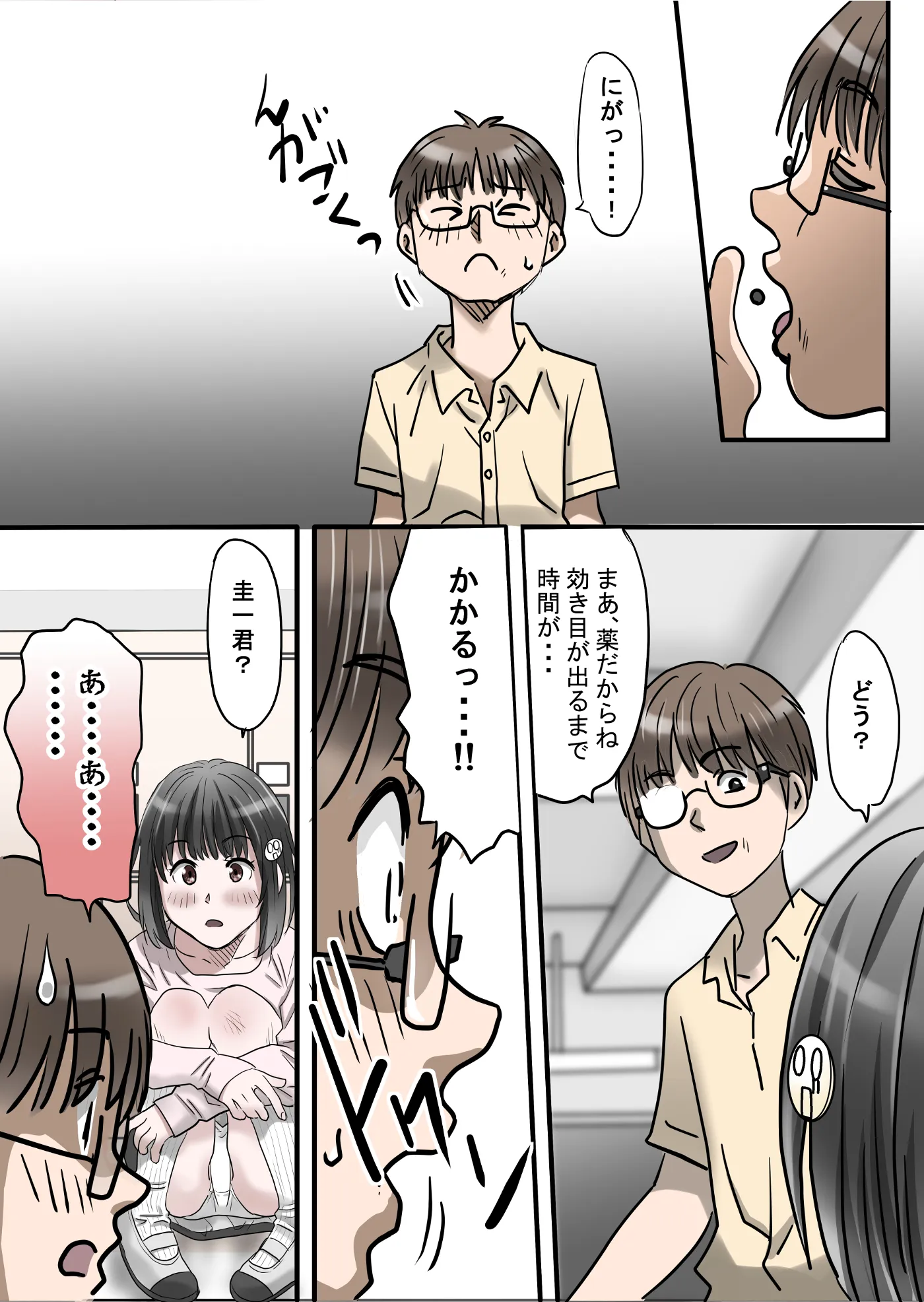 淫獣丹・改 act01〜母編娘編 - 9ページ