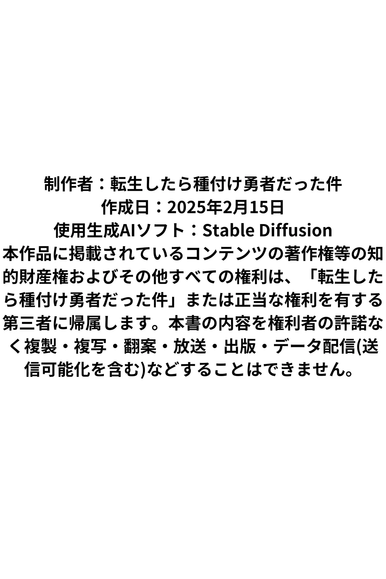 傲慢な大天使様がチン棒に服従した件【全Pセリフあり】 - 11ページ
