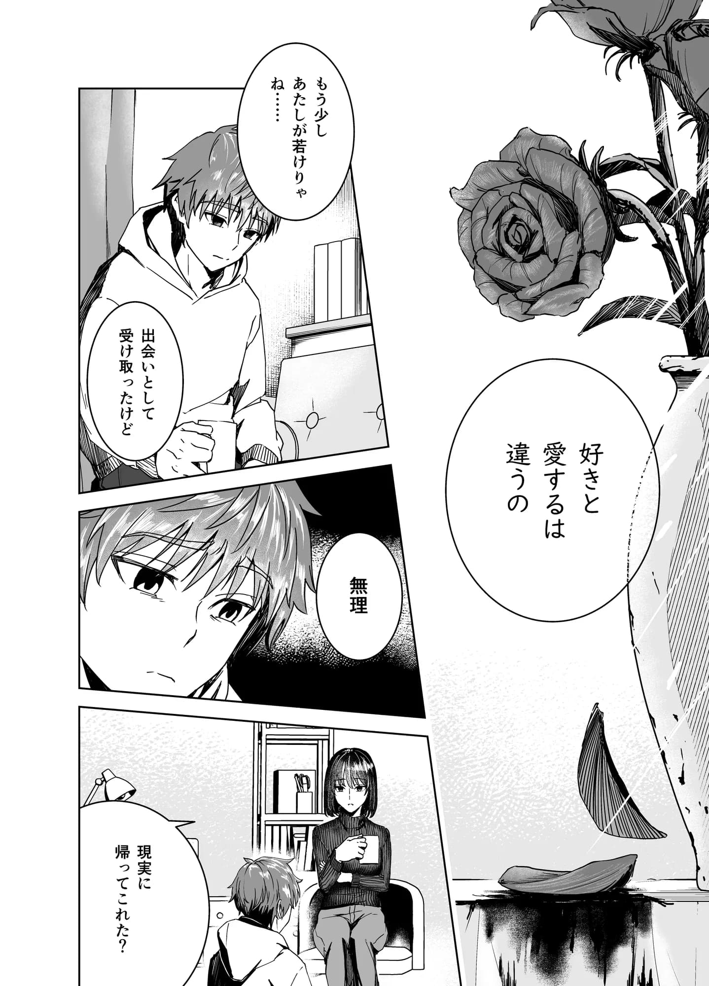 間城さんの口膣 - 8ページ