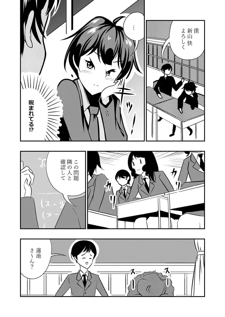 隣の席の蓮池さん - 5ページ