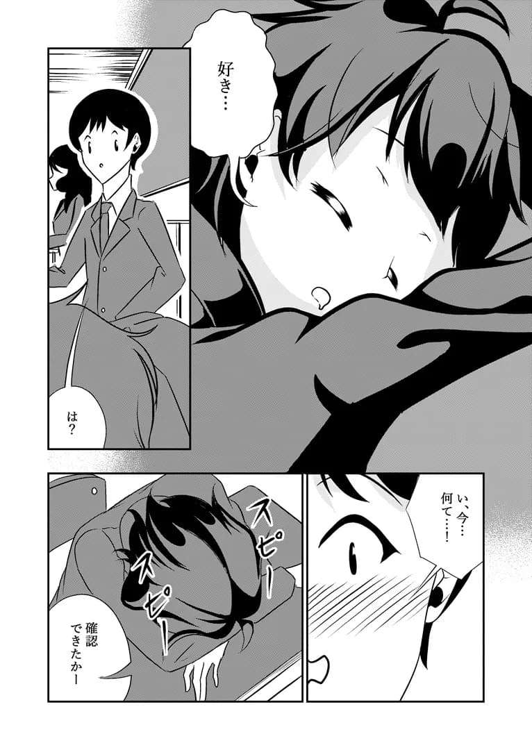 隣の席の蓮池さん - 7ページ