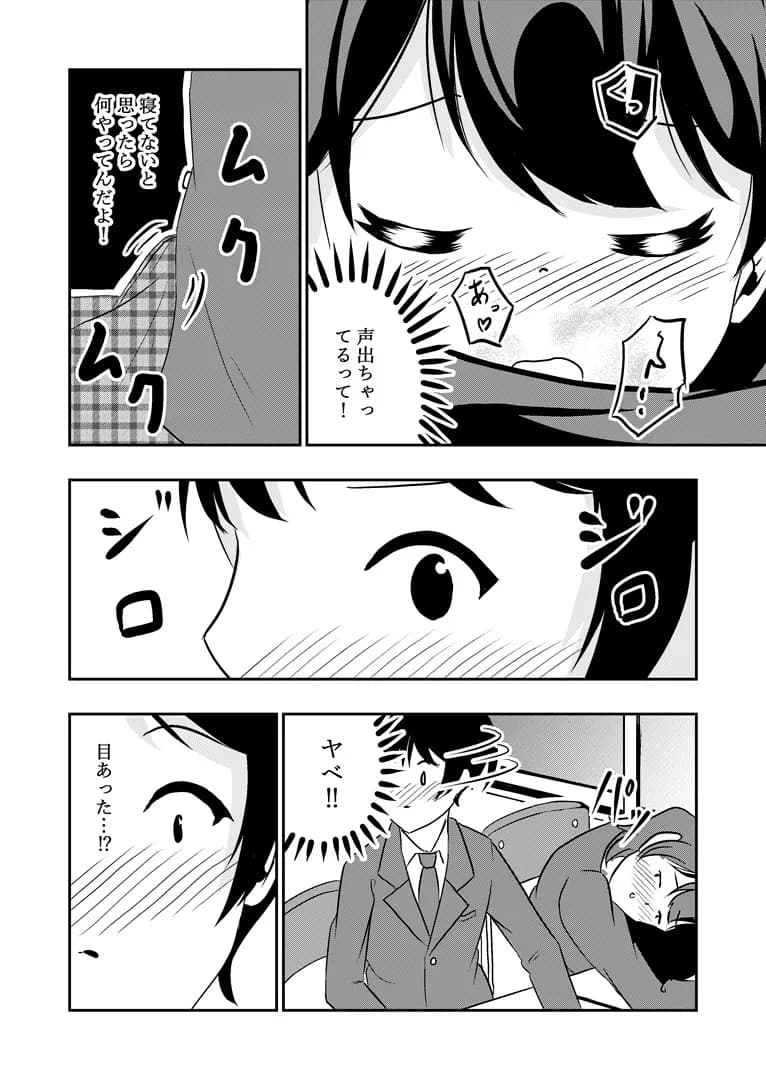 隣の席の蓮池さん - 9ページ