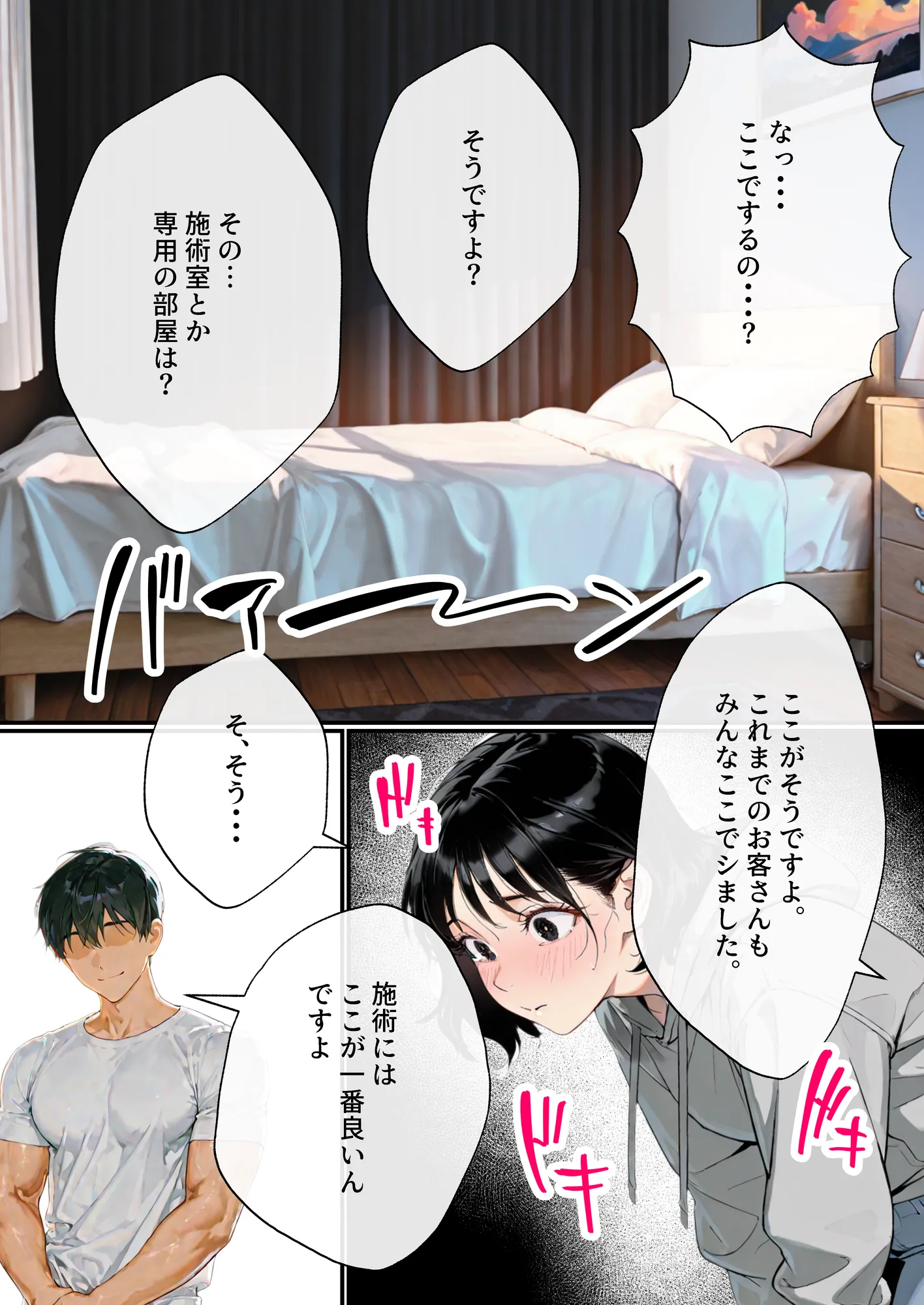 不妊に悩む人妻女体育教師と100回イけば赤ちゃんがデキる鬼絶頂妊活マッサージ - 16ページ