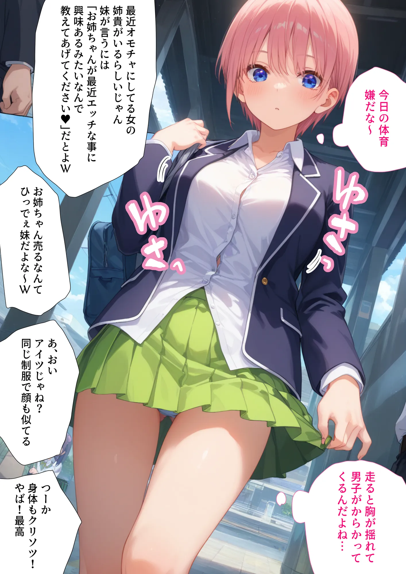 調教ヒロイン 中〇一花編 電車でオス達に痴〇されてメスにされました - 1ページ