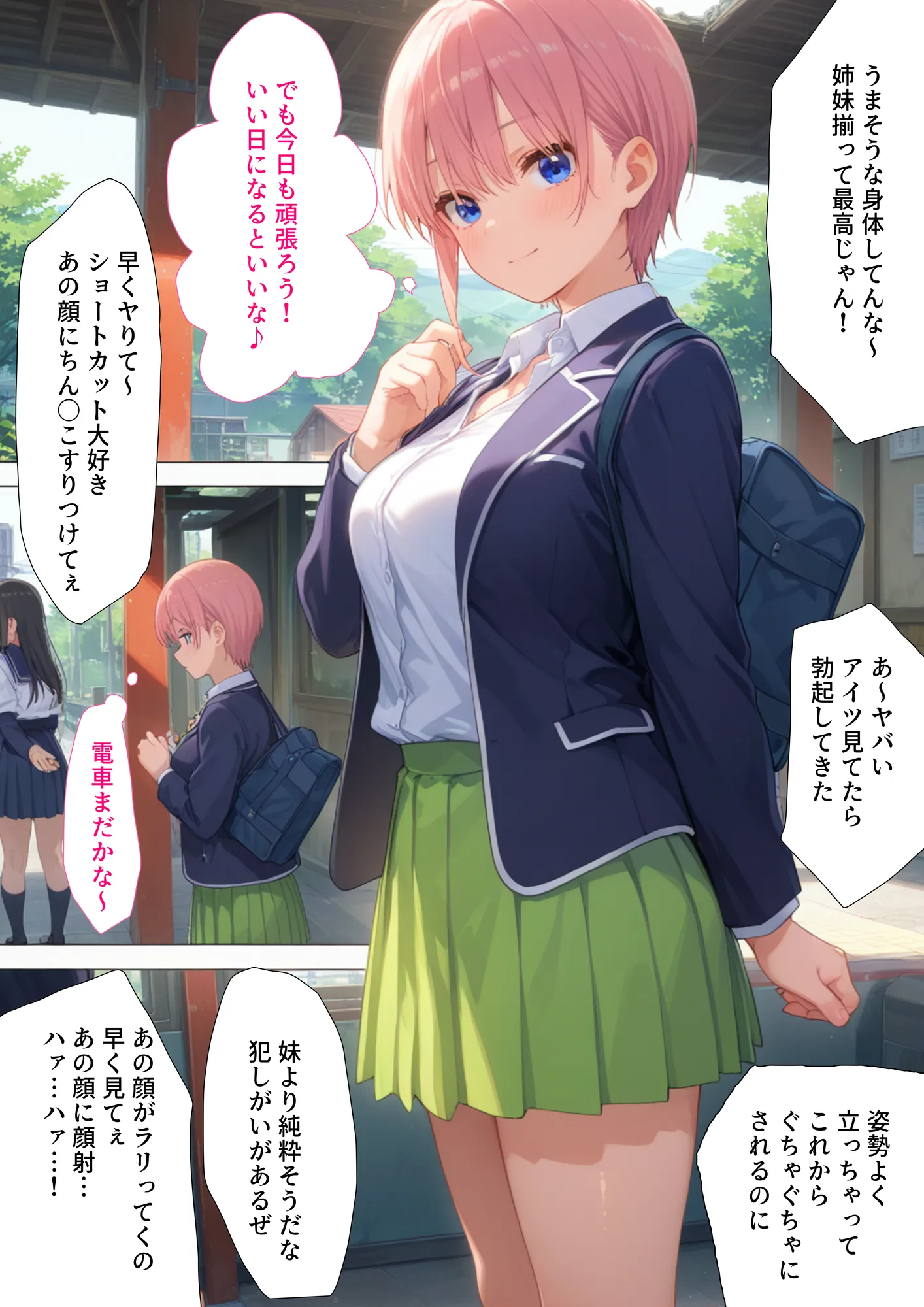 調教ヒロイン 中〇一花編 電車でオス達に痴〇されてメスにされました - 3ページ