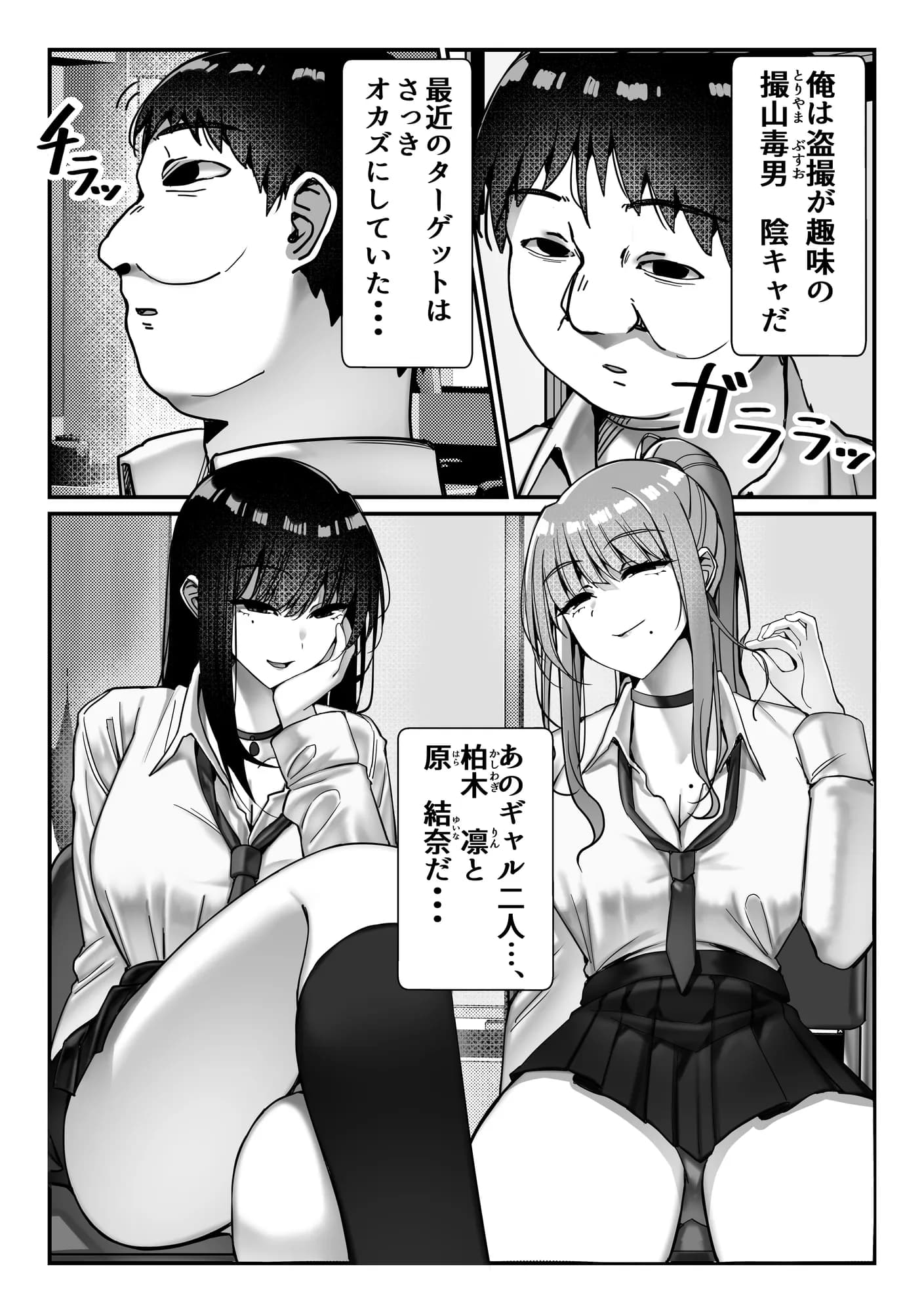 オナペットのギャルJKに盗撮がバレた件について - 2ページ