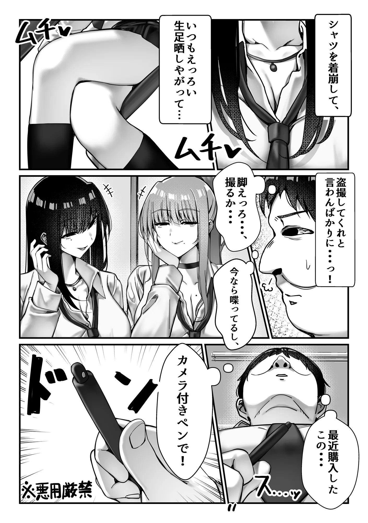 オナペットのギャルJKに盗撮がバレた件について - 3ページ