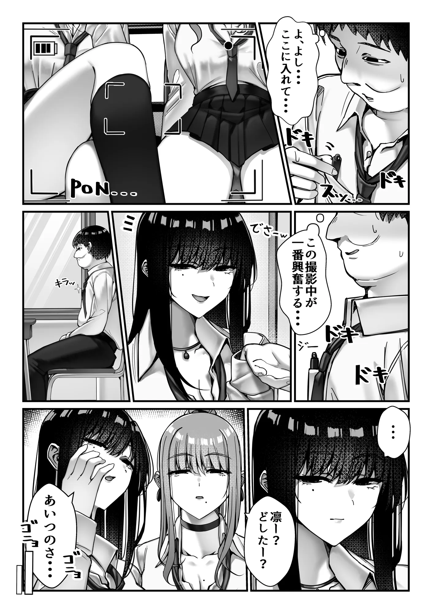 オナペットのギャルJKに盗撮がバレた件について - 4ページ