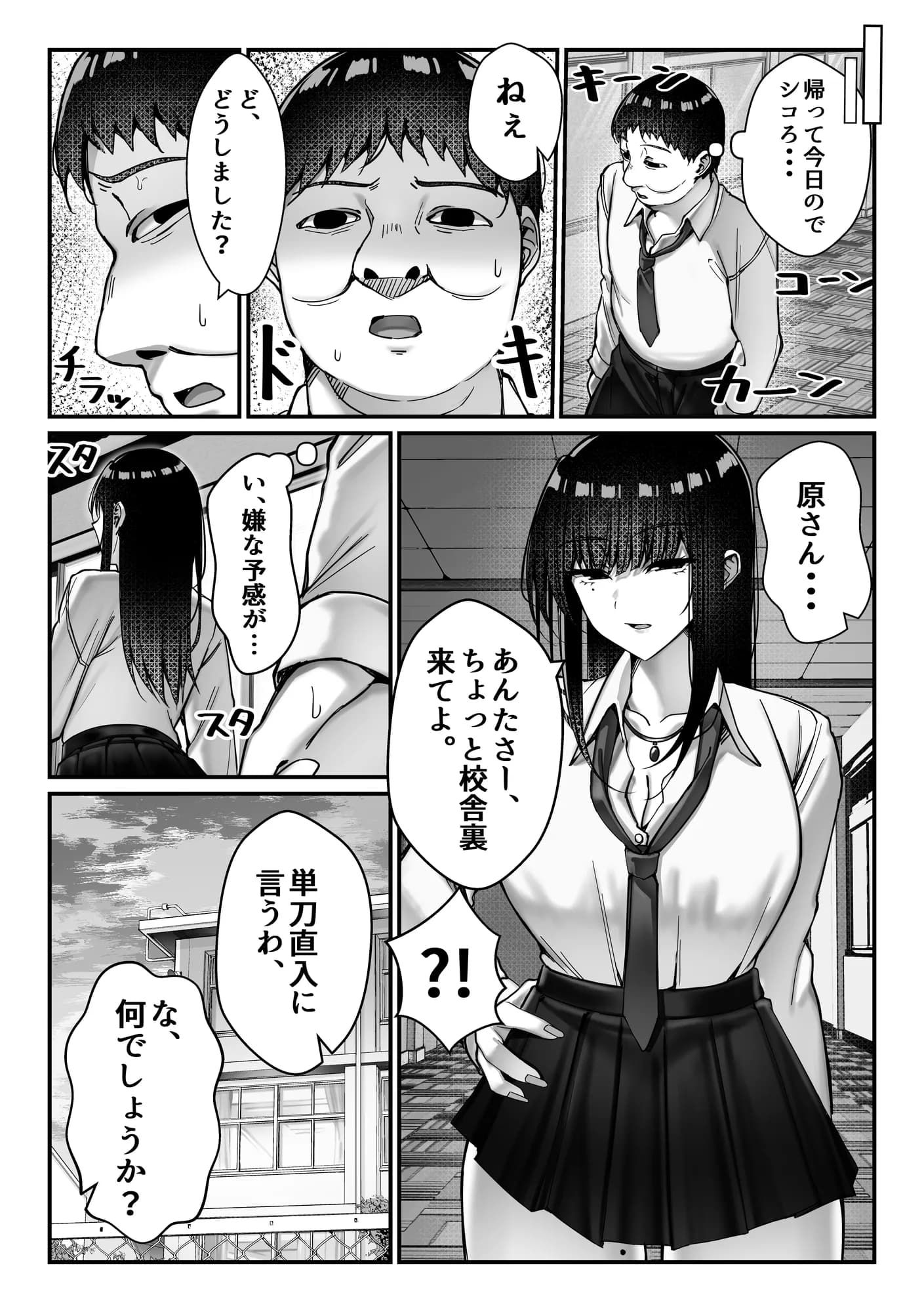 オナペットのギャルJKに盗撮がバレた件について - 5ページ