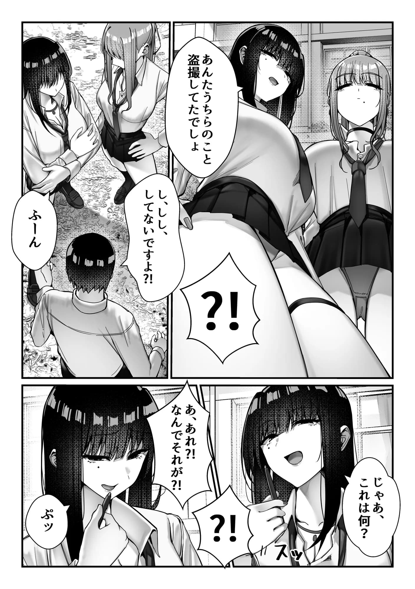 オナペットのギャルJKに盗撮がバレた件について - 6ページ