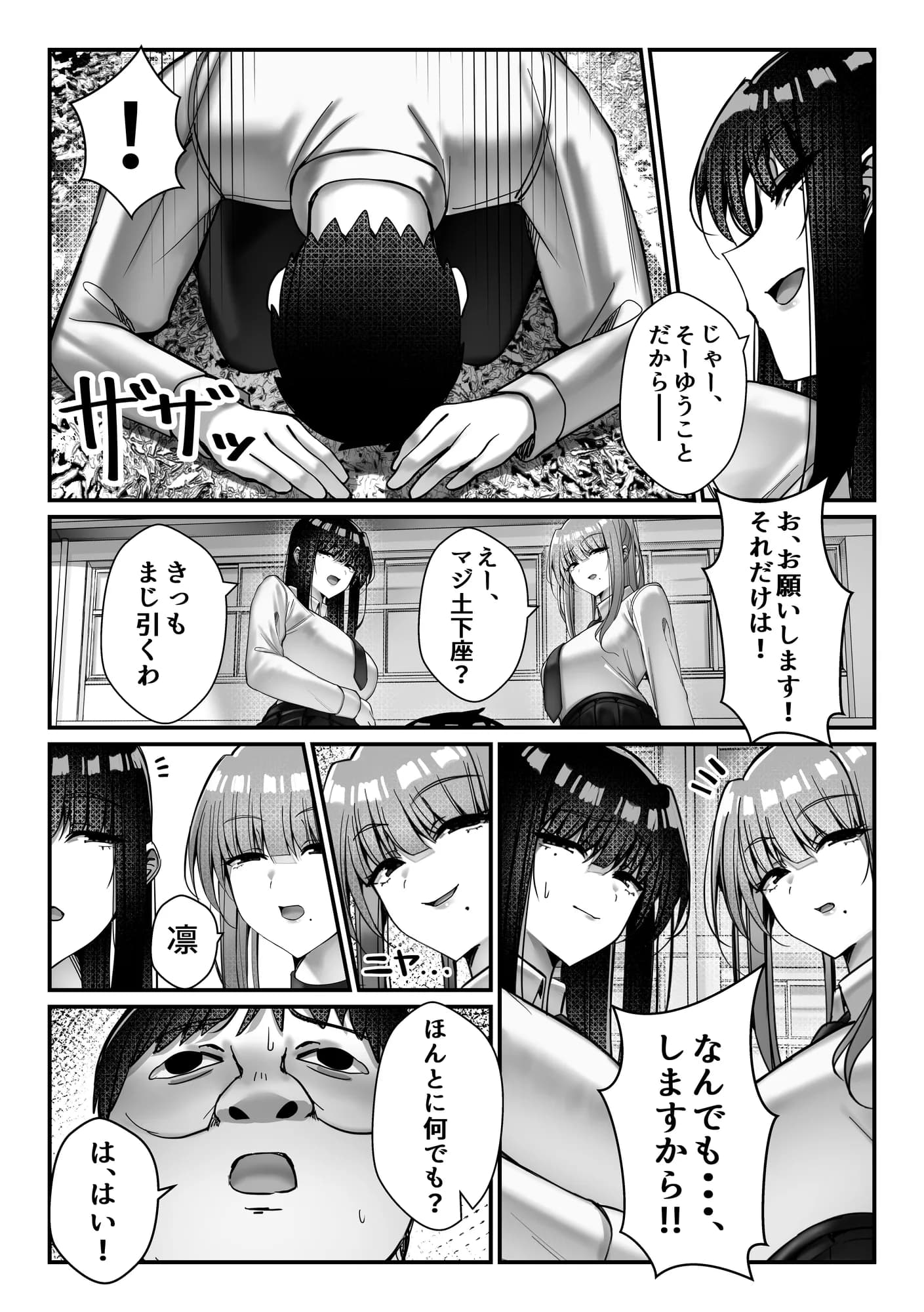 オナペットのギャルJKに盗撮がバレた件について - 8ページ