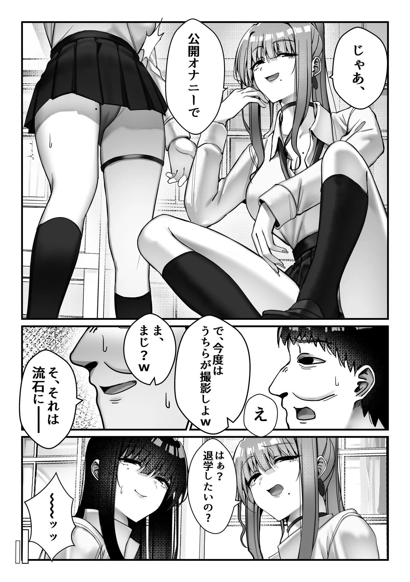 オナペットのギャルJKに盗撮がバレた件について - 9ページ