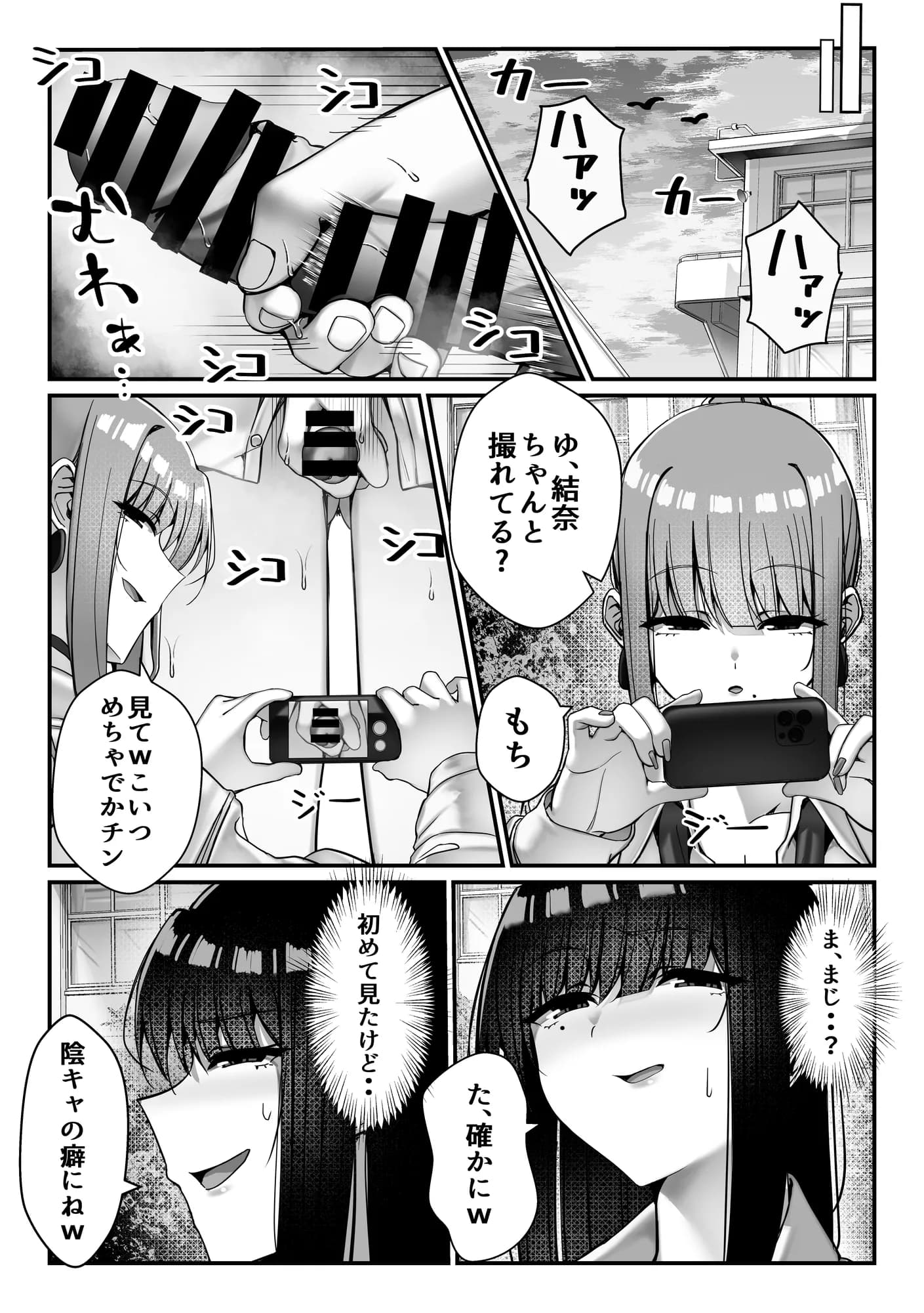 オナペットのギャルJKに盗撮がバレた件について - 10ページ